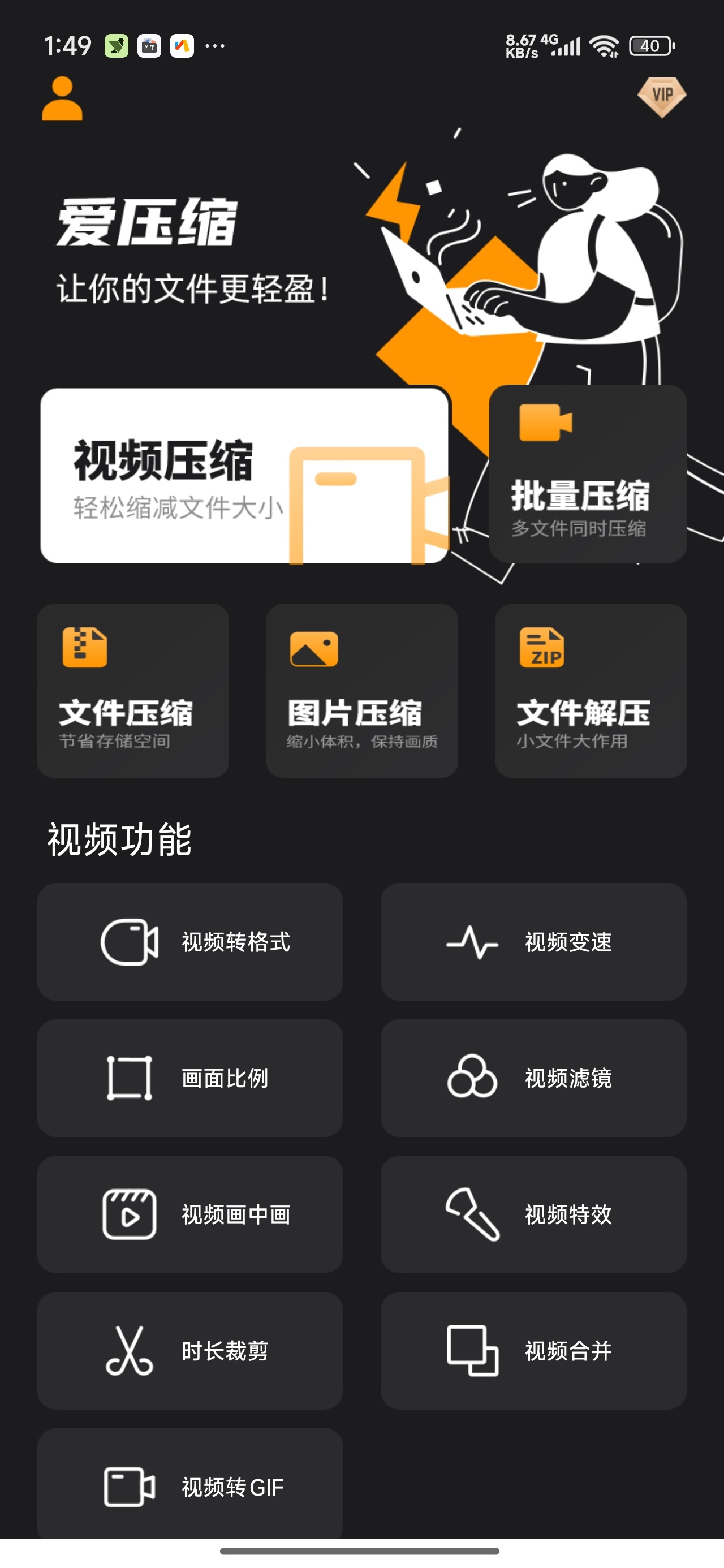 爱压缩多媒体压缩解压解锁会员第6张插图 爱压缩多媒体压缩解压解锁会员第6张插图