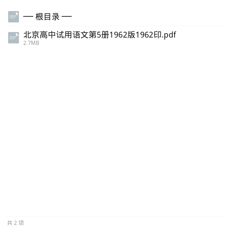 上世纪地方特色老课本合集第4张插图