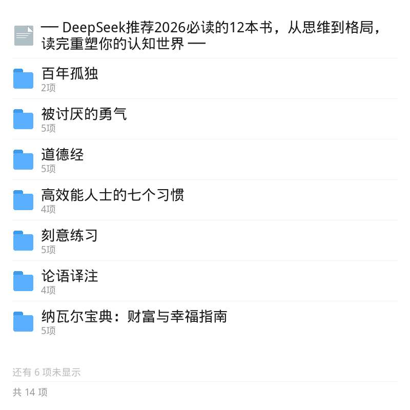 DeepSeek推荐2026必读12本书第5张插图