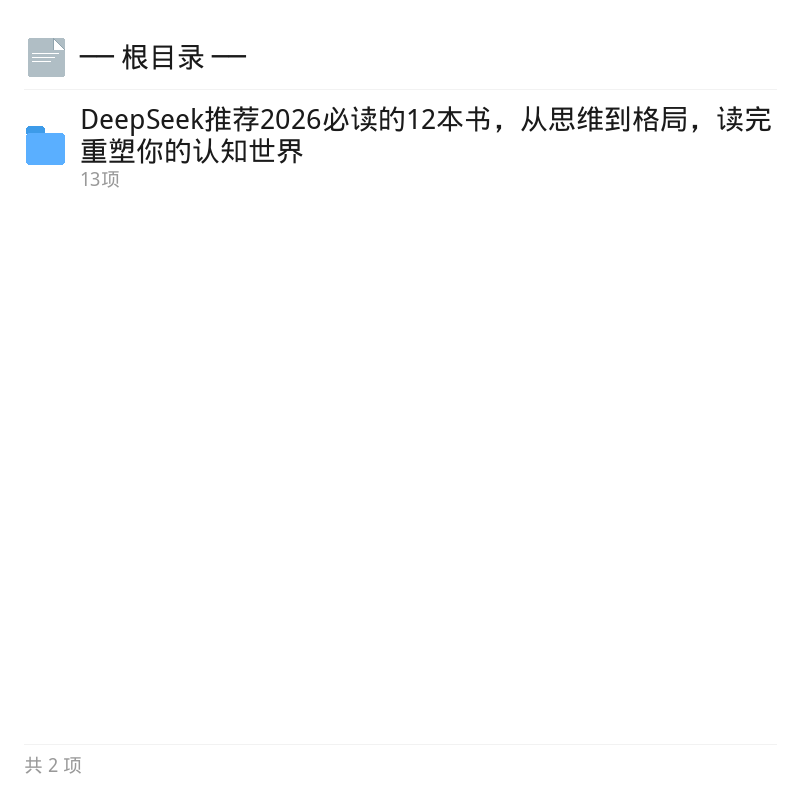 DeepSeek推荐2026必读12本书第4张插图