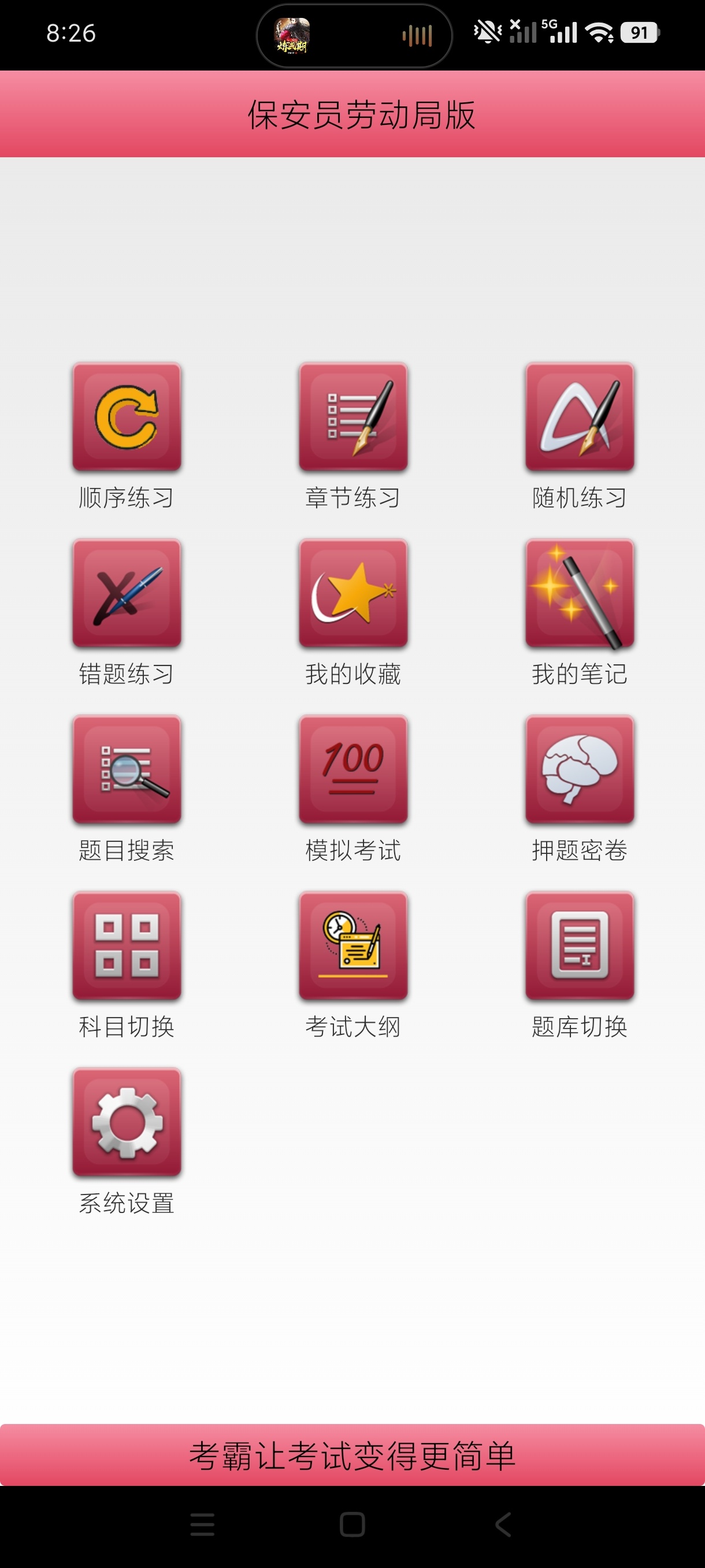 社工证考试宝典刷真题练模考高效通关拿证会员版第5张插图 社工证考试宝典刷真题练模考高效通关拿证会员版第5张插图