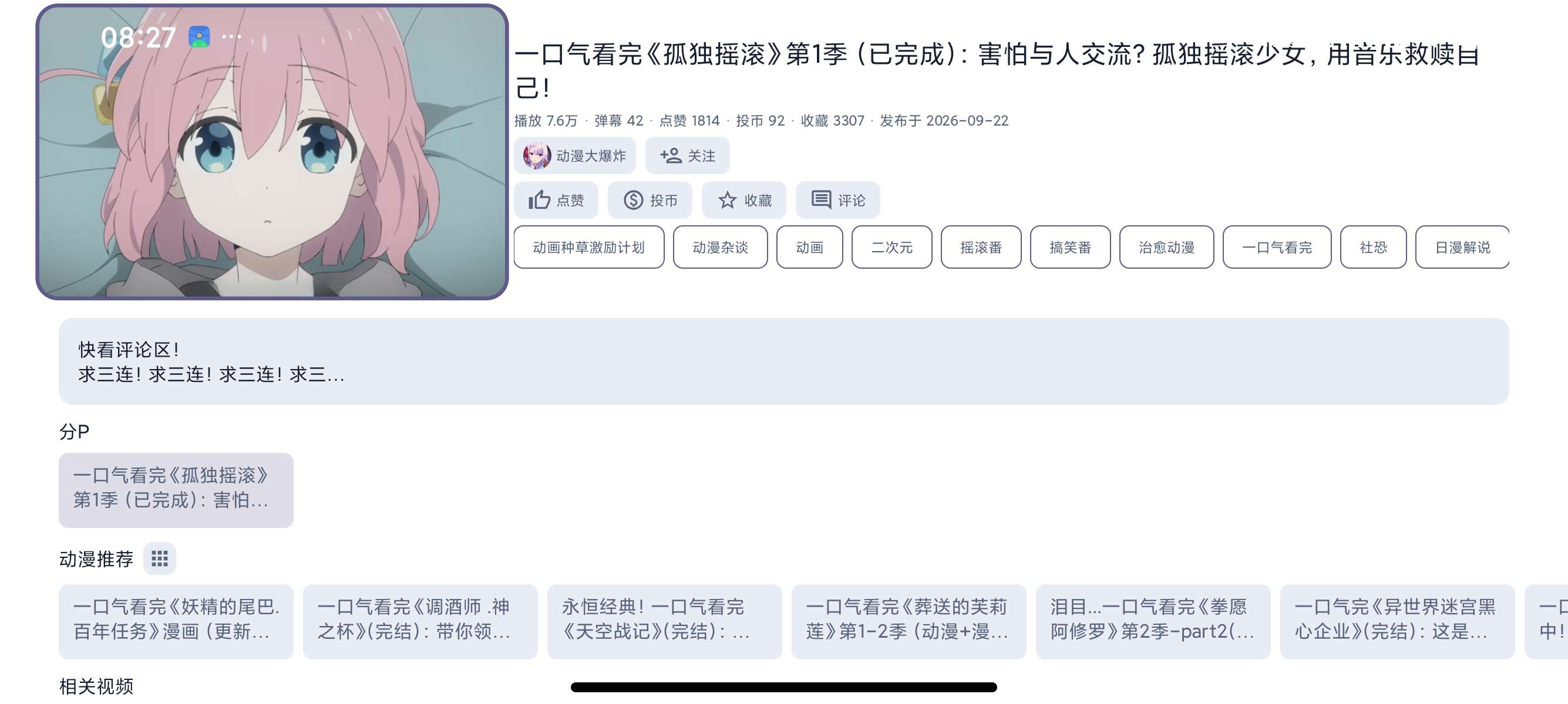 TVnewBVBV重构版哔哩哔哩第三方TV版第8张插图 TVnewBVBV重构版哔哩哔哩第三方TV版第8张插图