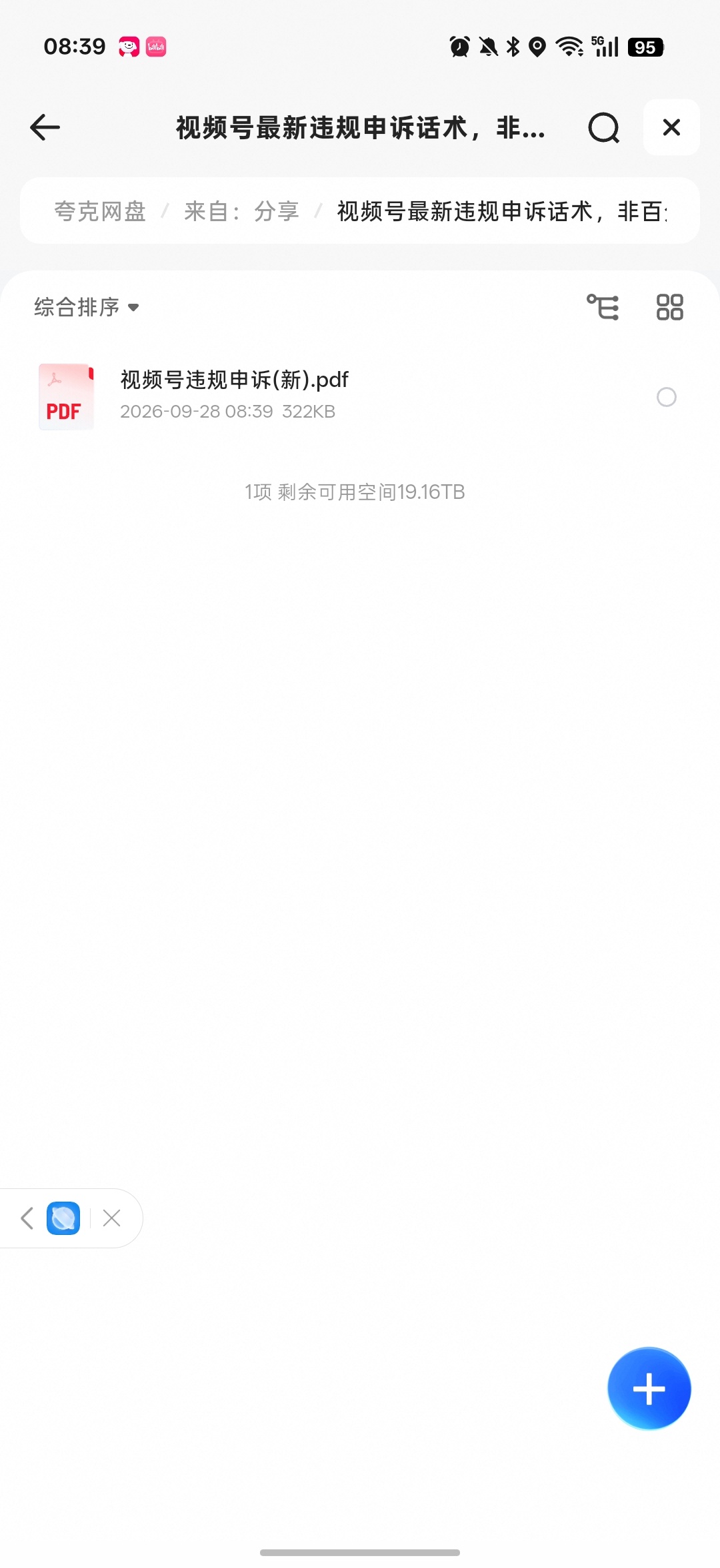 视频号违规申诉(新)第4张插图