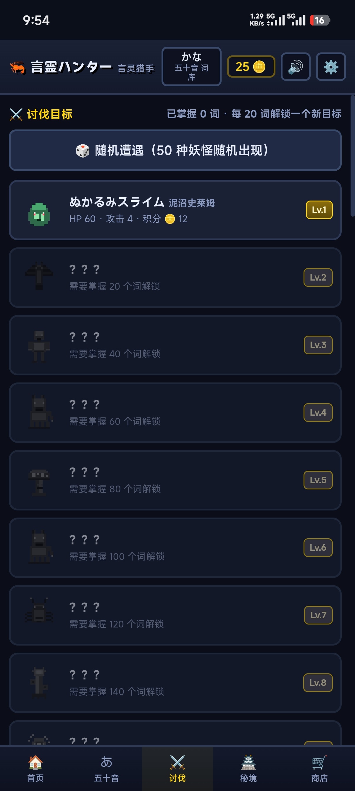 日语猎手1.0❤️第6张插图