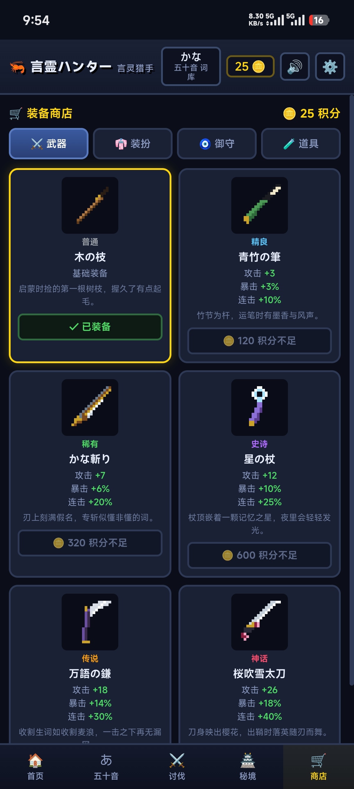 日语猎手1.0❤️第8张插图