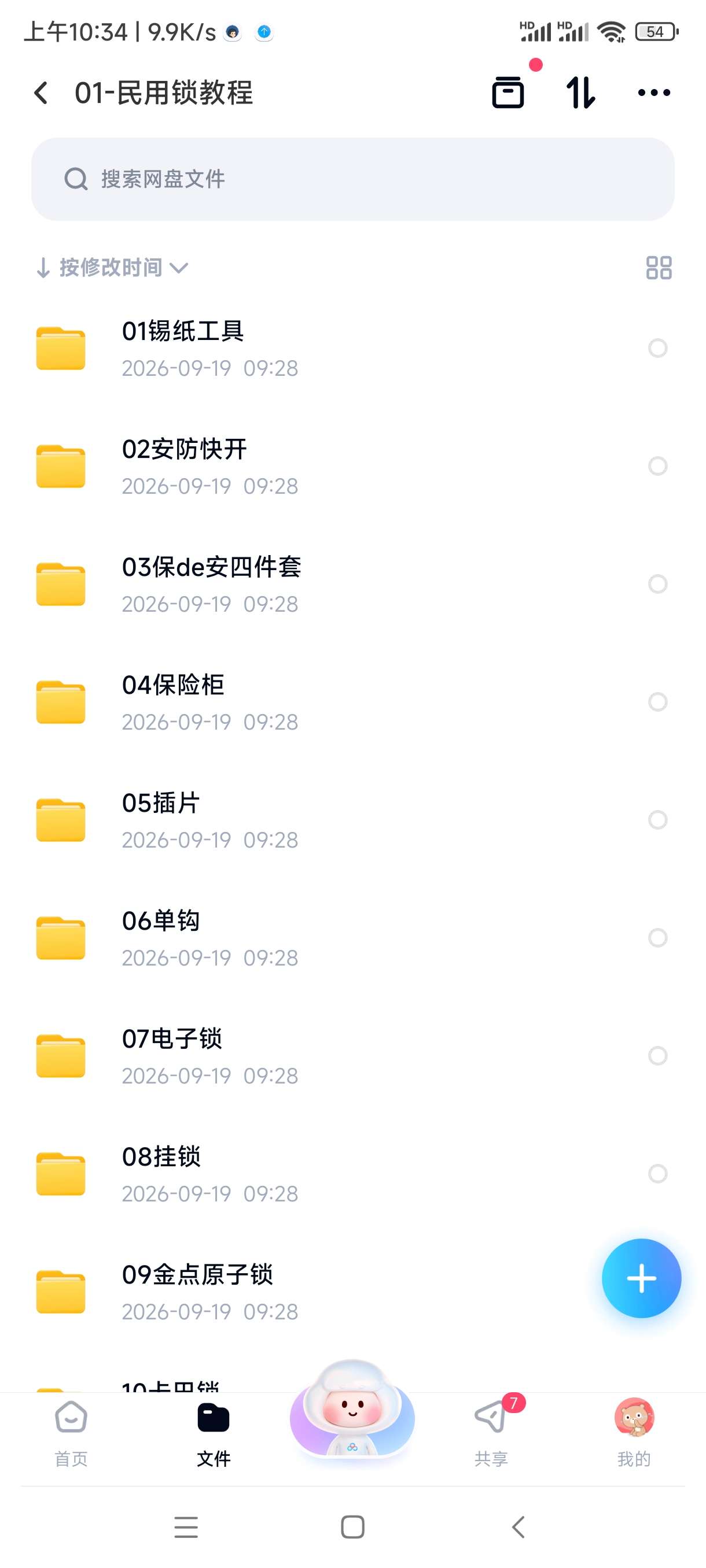 锁匠维修视频教程大全，从零基础入门到精通实操技巧自学课程第5张插图