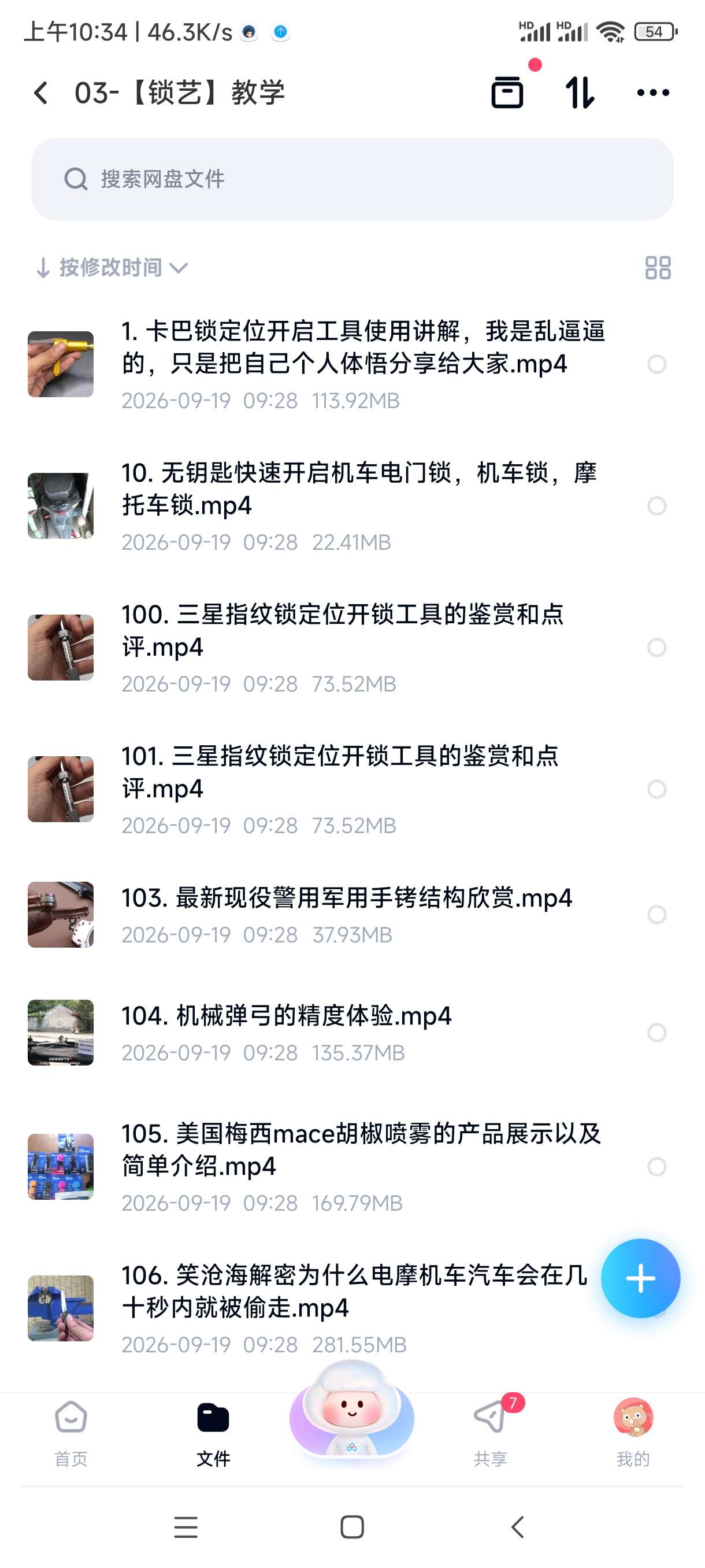 锁匠维修视频教程大全，从零基础入门到精通实操技巧自学课程第6张插图