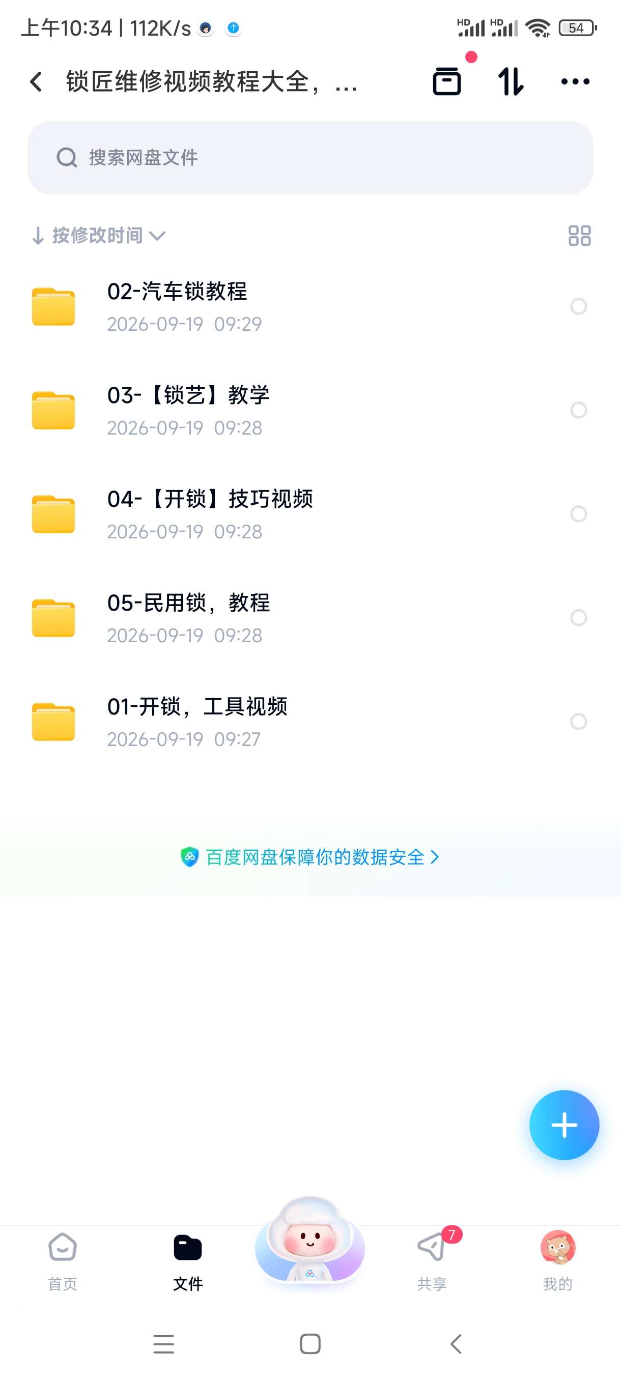 锁匠维修视频教程大全，从零基础入门到精通实操技巧自学课程第4张插图