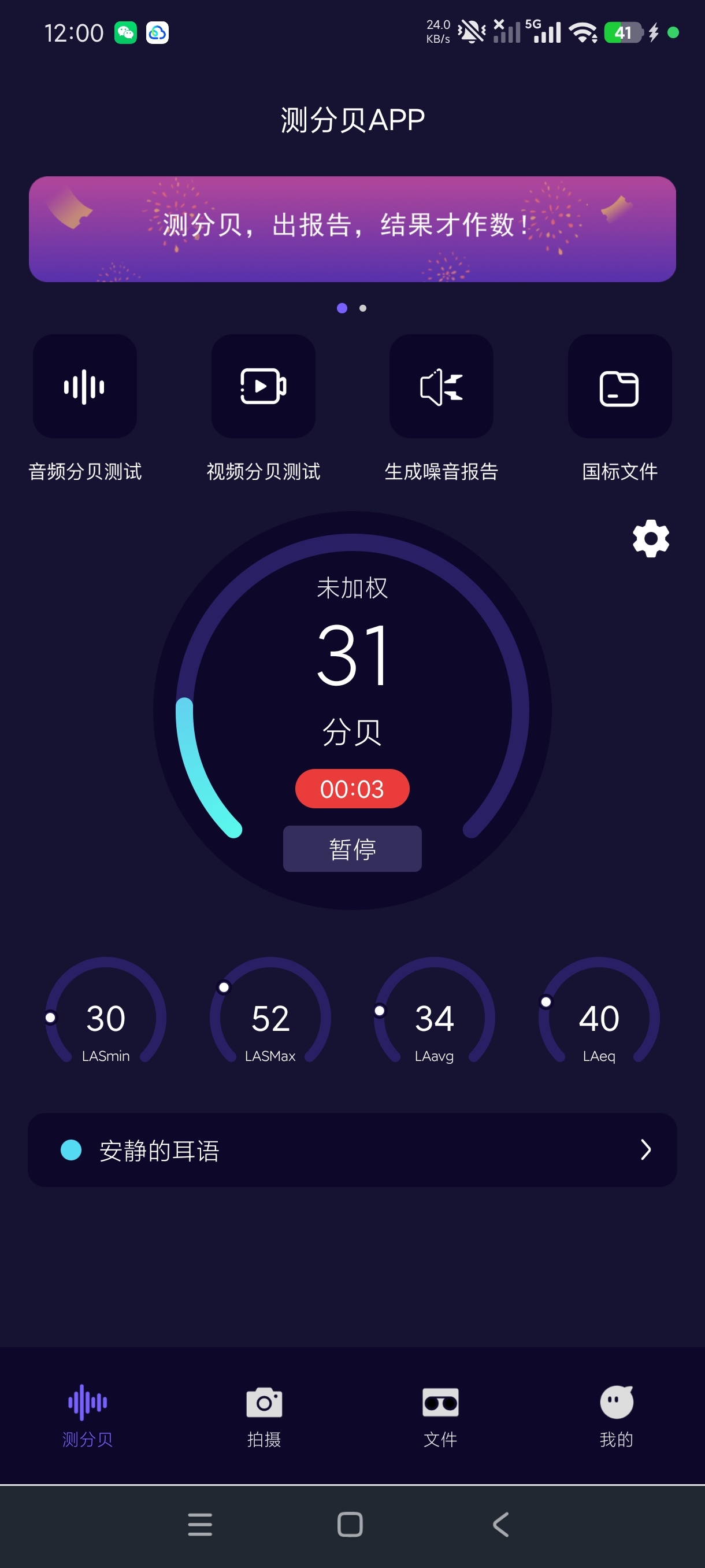 测分贝手机秒变噪音检测仪取证神器解锁高级版第5张插图 测分贝手机秒变噪音检测仪取证神器解锁高级版第5张插图