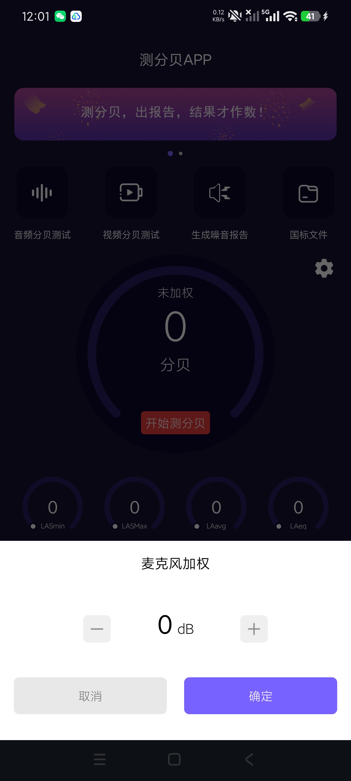 测分贝手机秒变噪音检测仪取证神器解锁高级版第8张插图 测分贝手机秒变噪音检测仪取证神器解锁高级版第8张插图