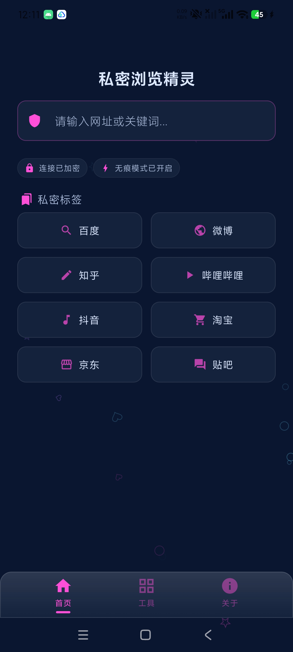 私密浏览精灵纯净夜间浏览+无痕私密｜绿化无广第8张插图