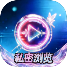 私密浏览精灵纯净夜间浏览+无痕私密｜绿化无广第4张插图