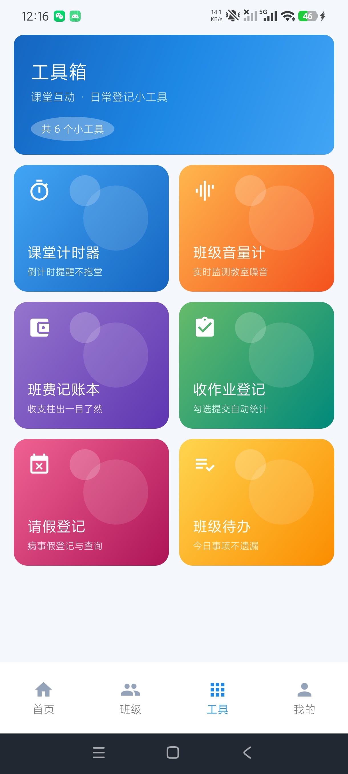 班主任工作台班级事务神器减负老师高效带班第5张插图 班主任工作台班级事务神器减负老师高效带班第5张插图