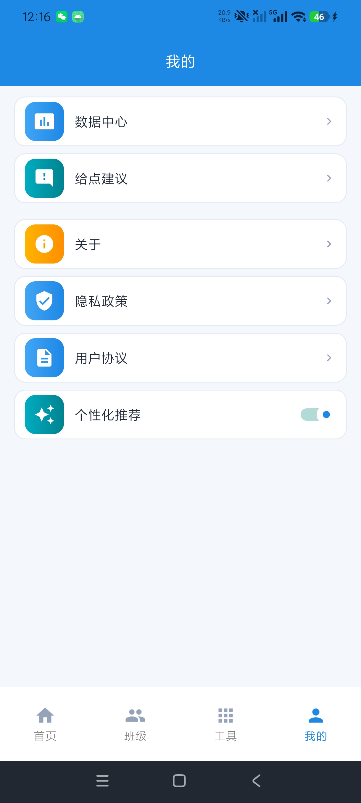 班主任工作台班级事务神器减负老师高效带班第6张插图 班主任工作台班级事务神器减负老师高效带班第6张插图