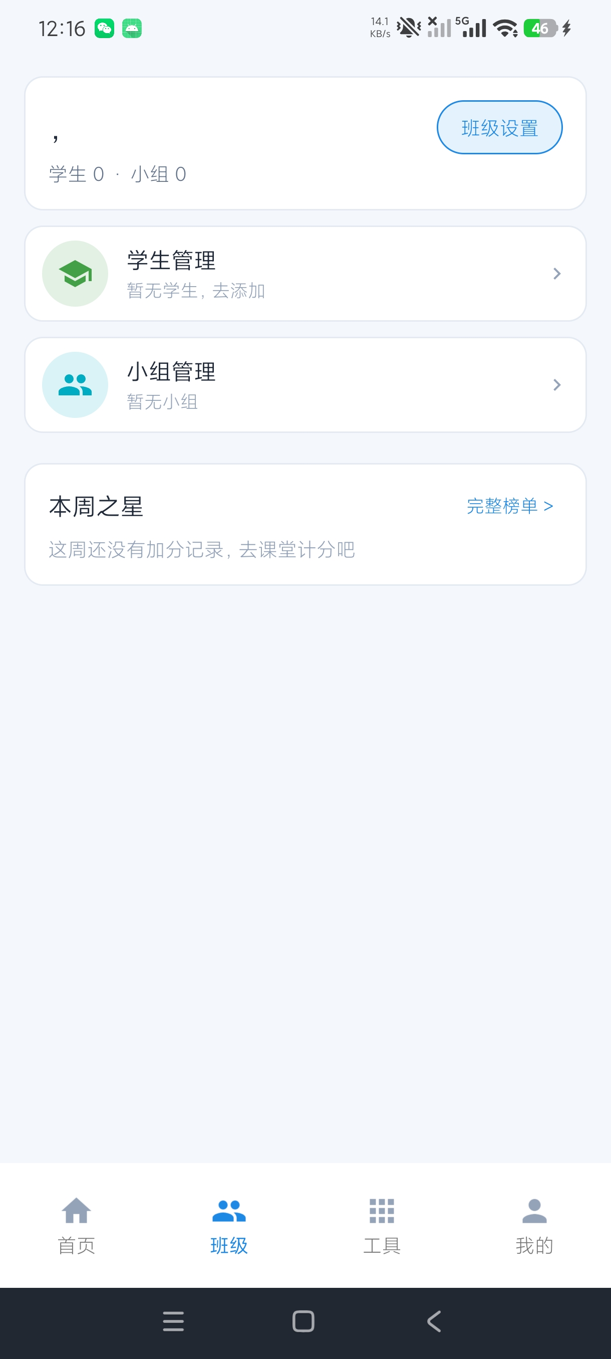 班主任工作台班级事务神器减负老师高效带班第7张插图 班主任工作台班级事务神器减负老师高效带班第7张插图