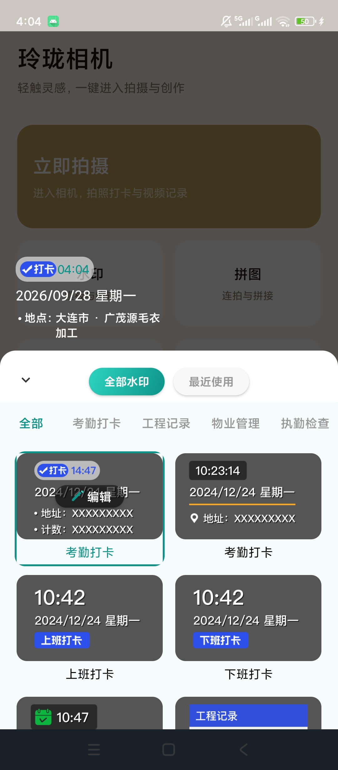 玲珑相机打卡水印拍摄工程记录拍照第5张插图 玲珑相机打卡水印拍摄工程记录拍照第5张插图