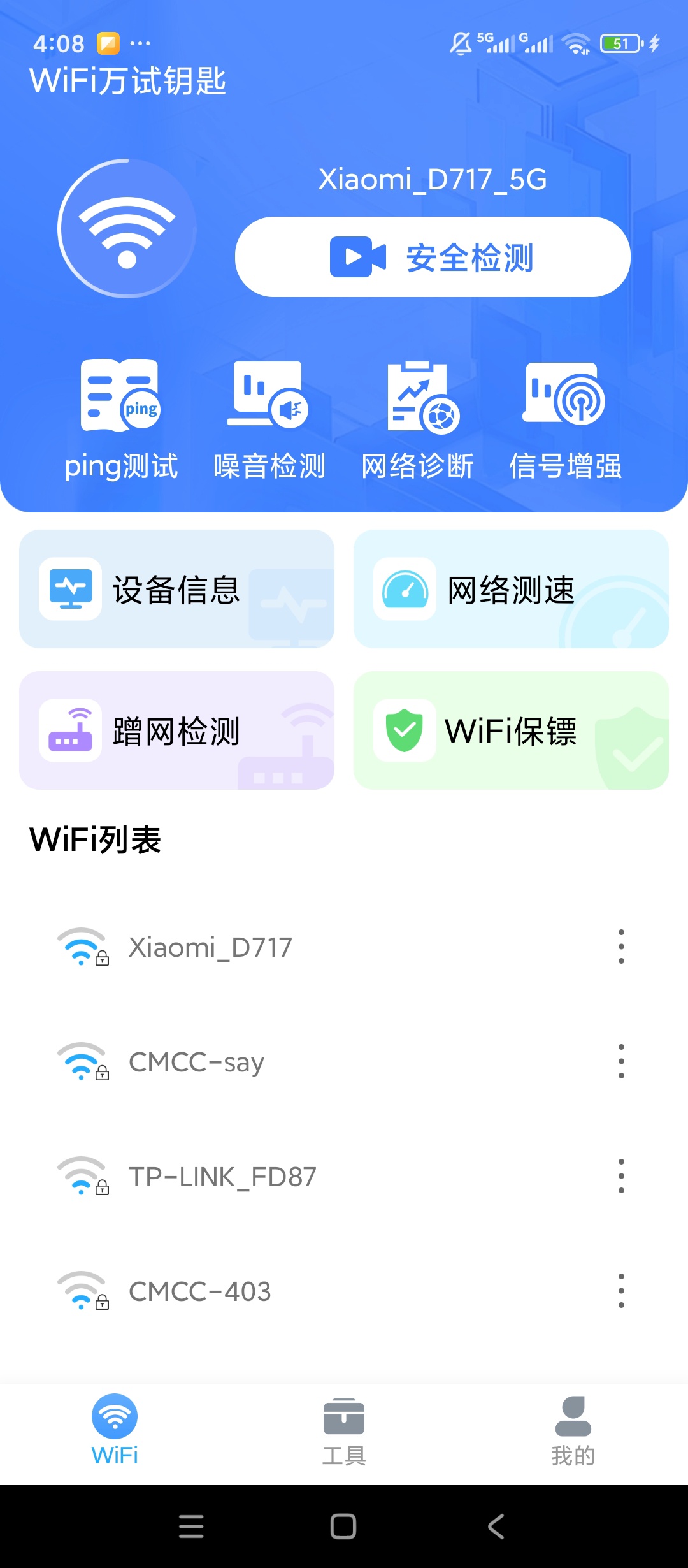 WiFi万试钥匙网络测速检测蹭网设备查看第5张插图 WiFi万试钥匙网络测速检测蹭网设备查看第5张插图