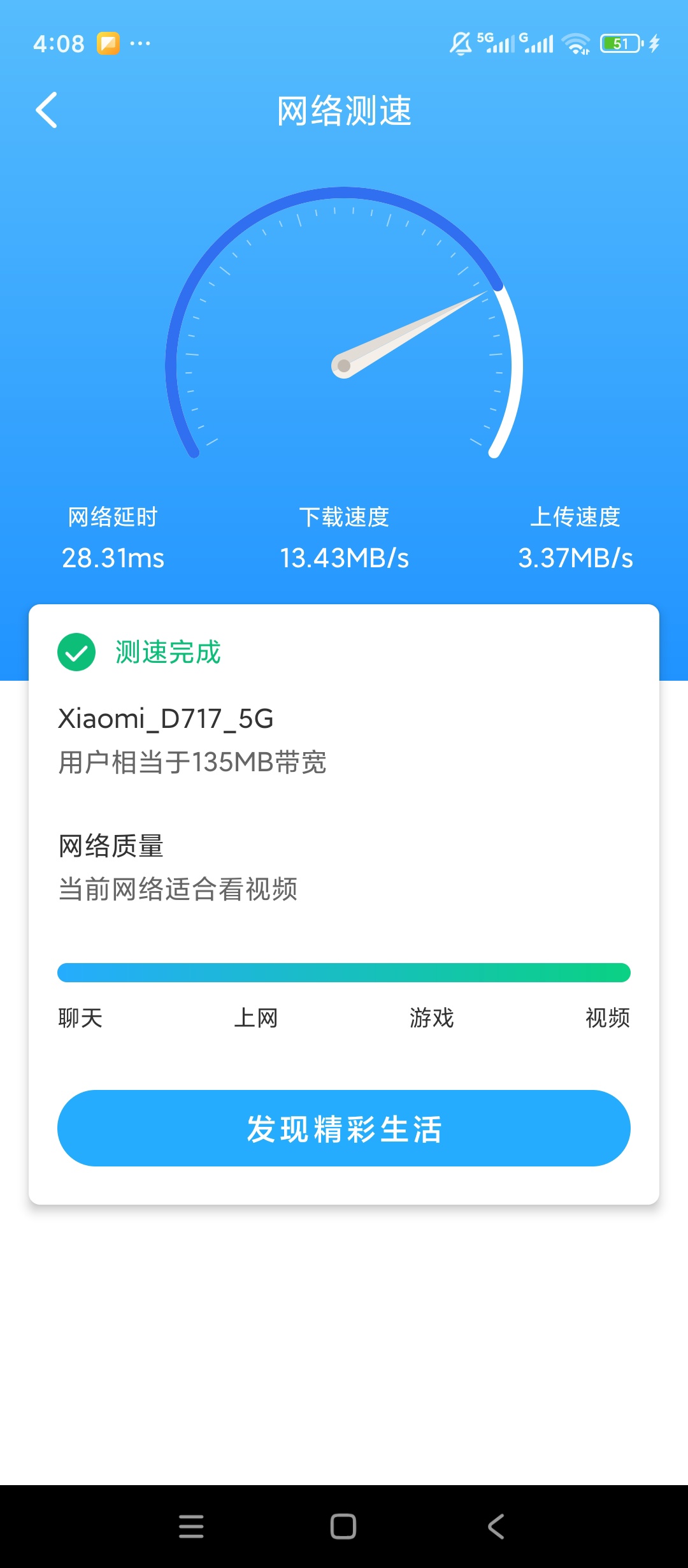 WiFi万试钥匙网络测速检测蹭网设备查看第7张插图 WiFi万试钥匙网络测速检测蹭网设备查看第7张插图