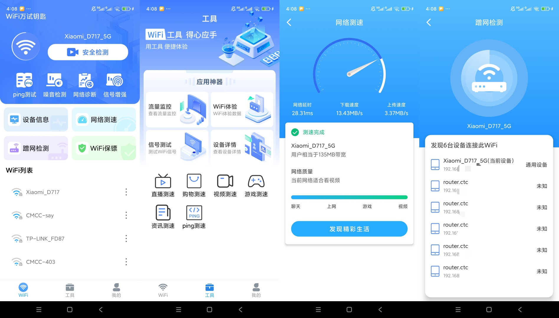 WiFi万试钥匙网络测速检测蹭网设备查看第9张插图 WiFi万试钥匙网络测速检测蹭网设备查看第9张插图