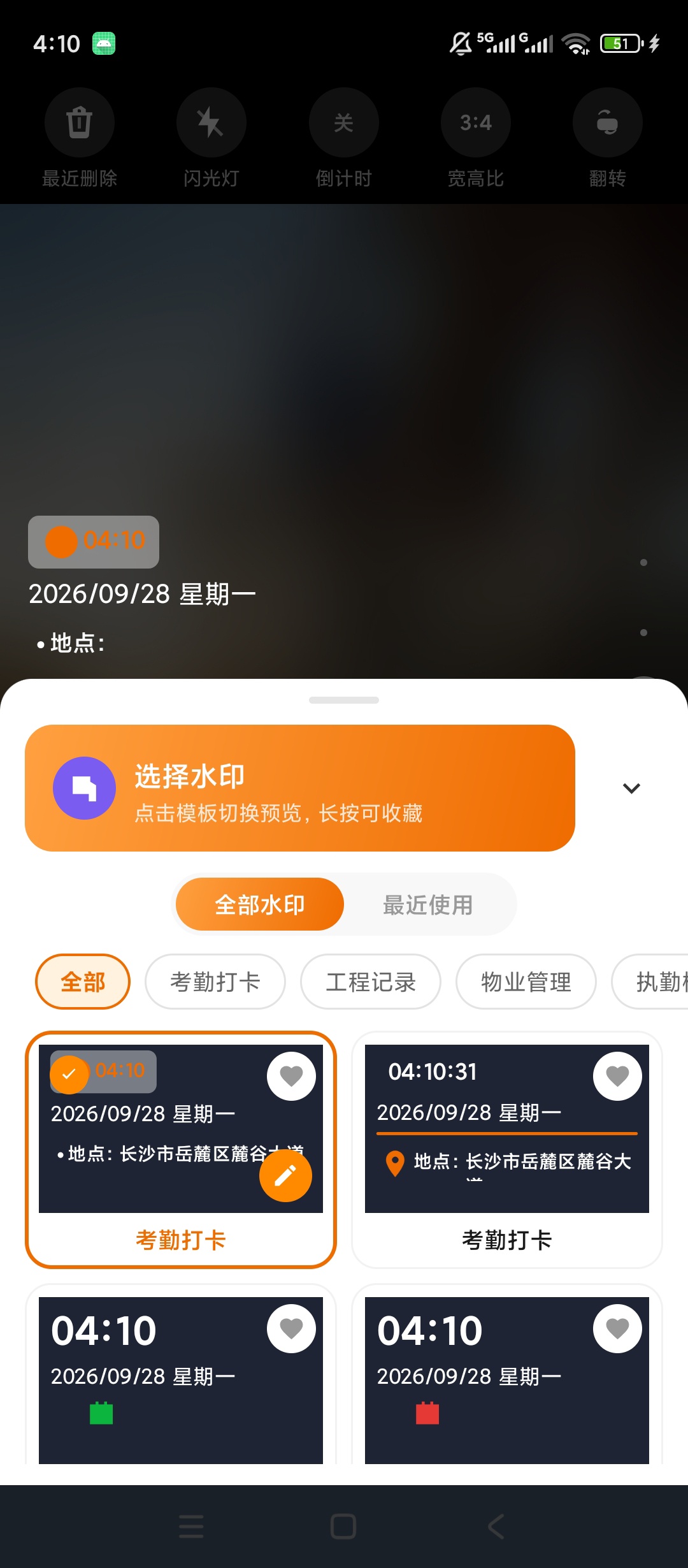 水印相机建筑工程水印拍照现场打卡记录第5张插图 水印相机建筑工程水印拍照现场打卡记录第5张插图