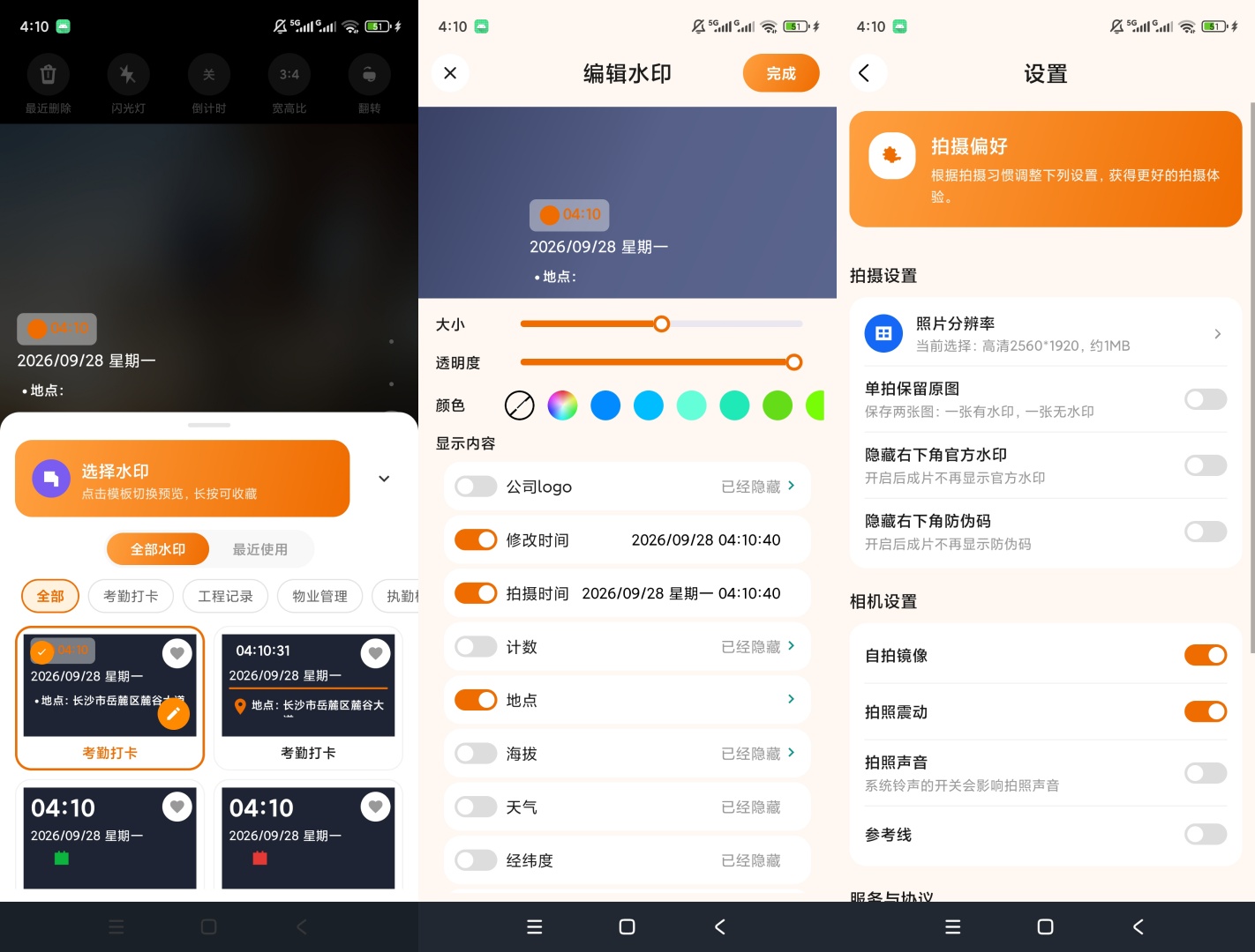 水印相机建筑工程水印拍照现场打卡记录第8张插图 水印相机建筑工程水印拍照现场打卡记录第8张插图