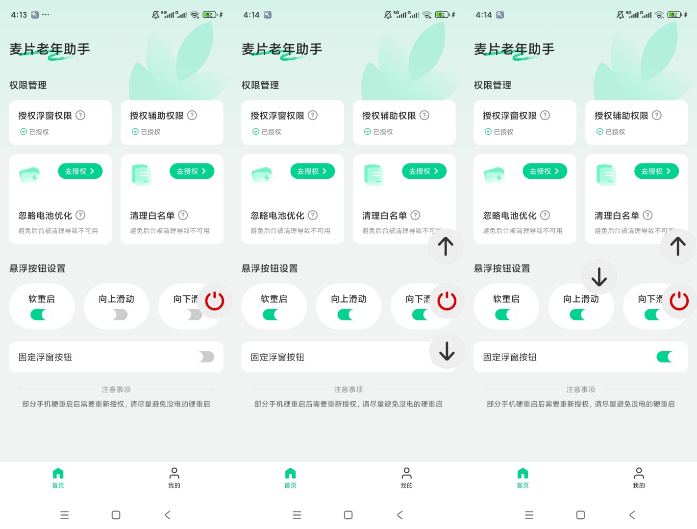 麦片老年助手悬浮快捷操作权限便捷管理第8张插图 麦片老年助手悬浮快捷操作权限便捷管理第8张插图