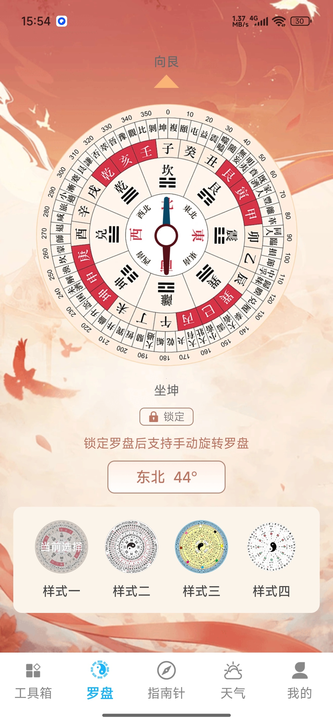 罗盘高精指南针多合一工具集实时天气查询第6张插图