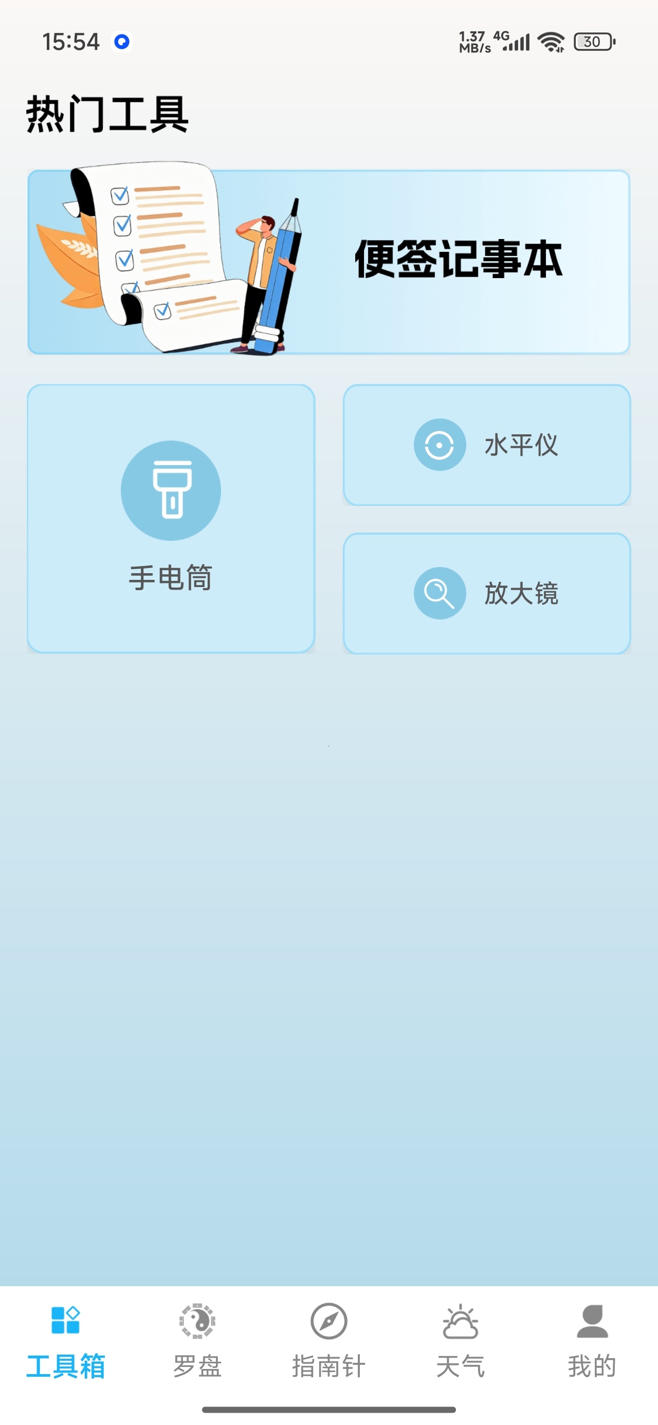 罗盘高精指南针多合一工具集实时天气查询第8张插图