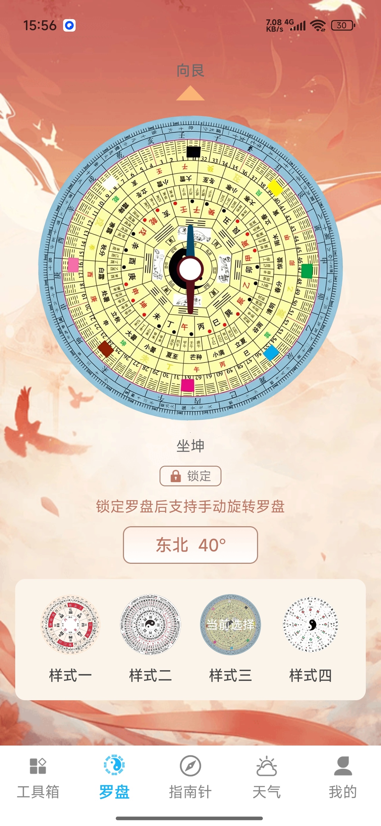 罗盘高精指南针多合一工具集实时天气查询第9张插图 罗盘高精指南针多合一工具集实时天气查询第9张插图