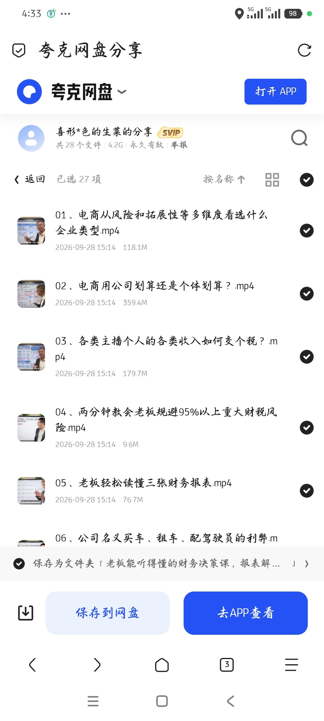 「老板能听得懂的财务决策课，报表解读、数据洞察、风险识别第5张插图