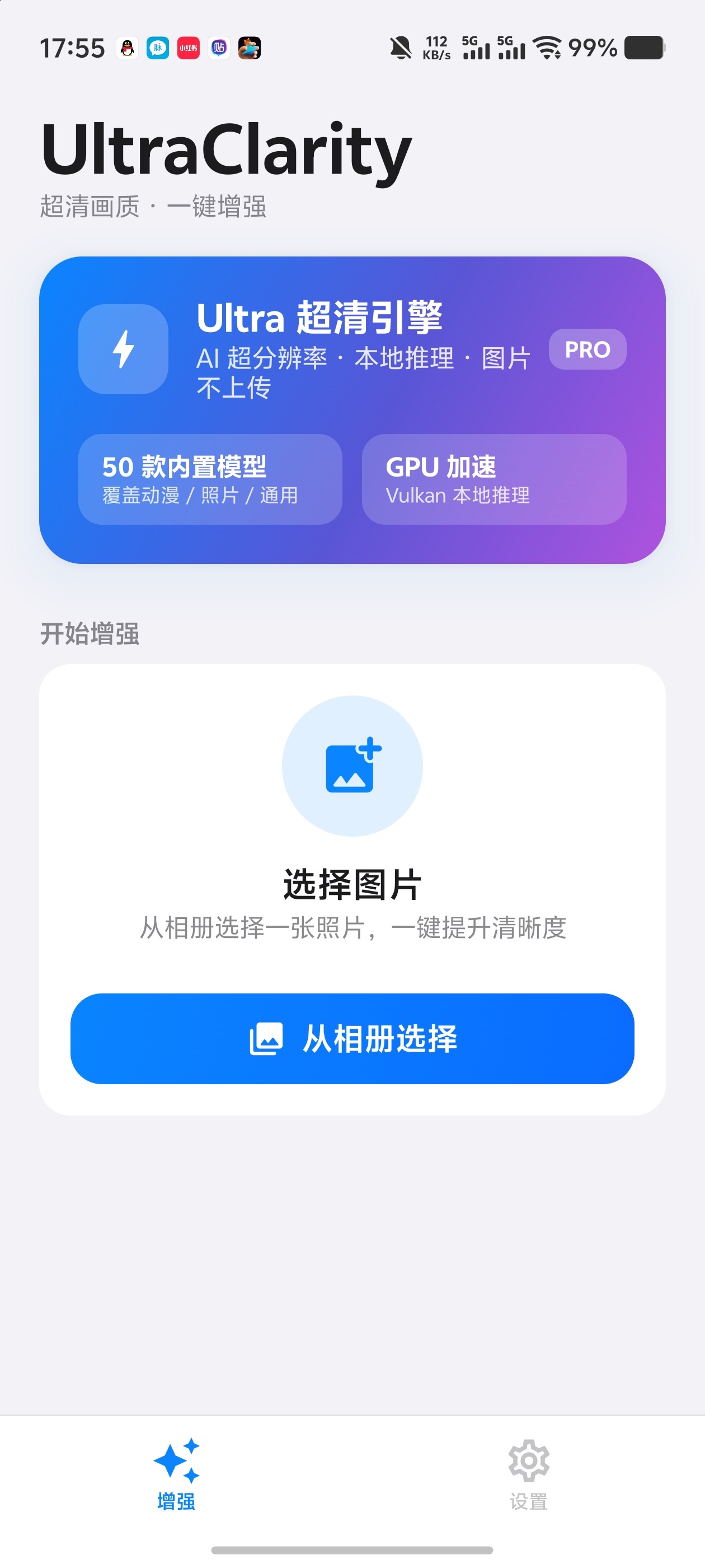 UltraClarity本地图片一键超清50多种模型可用第4张插图