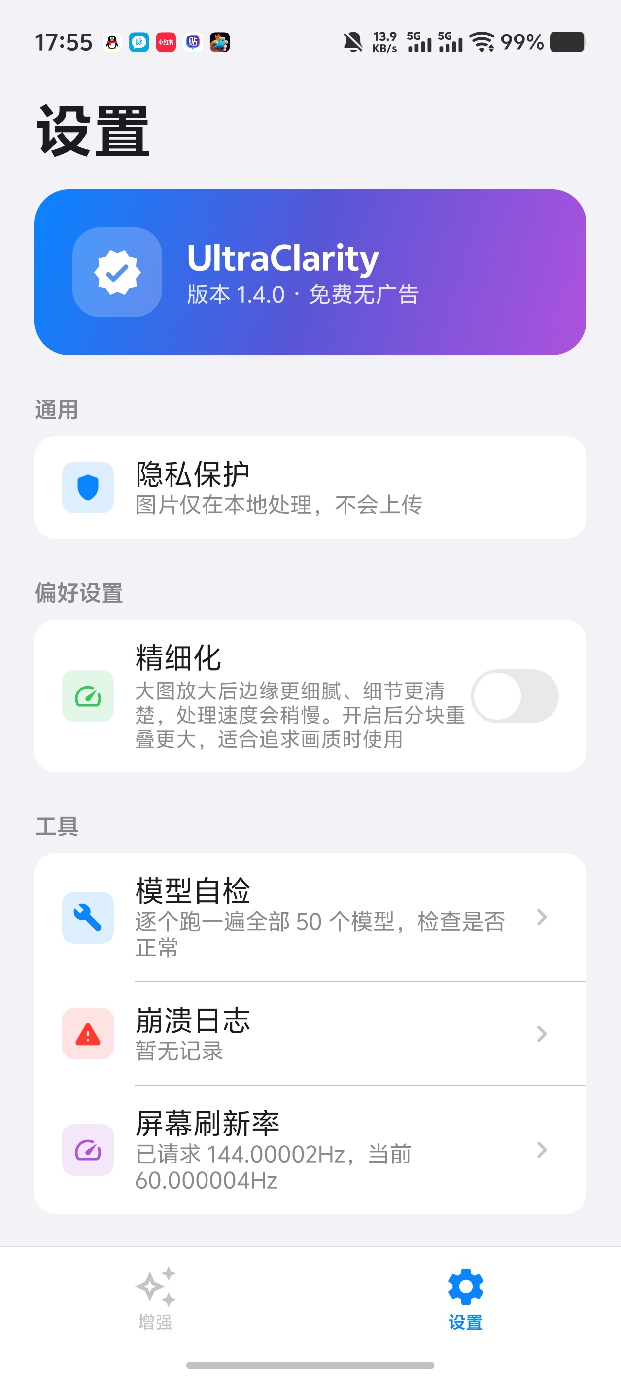 UltraClarity本地图片一键超清50多种模型可用第6张插图 UltraClarity本地图片一键超清50多种模型可用第6张插图