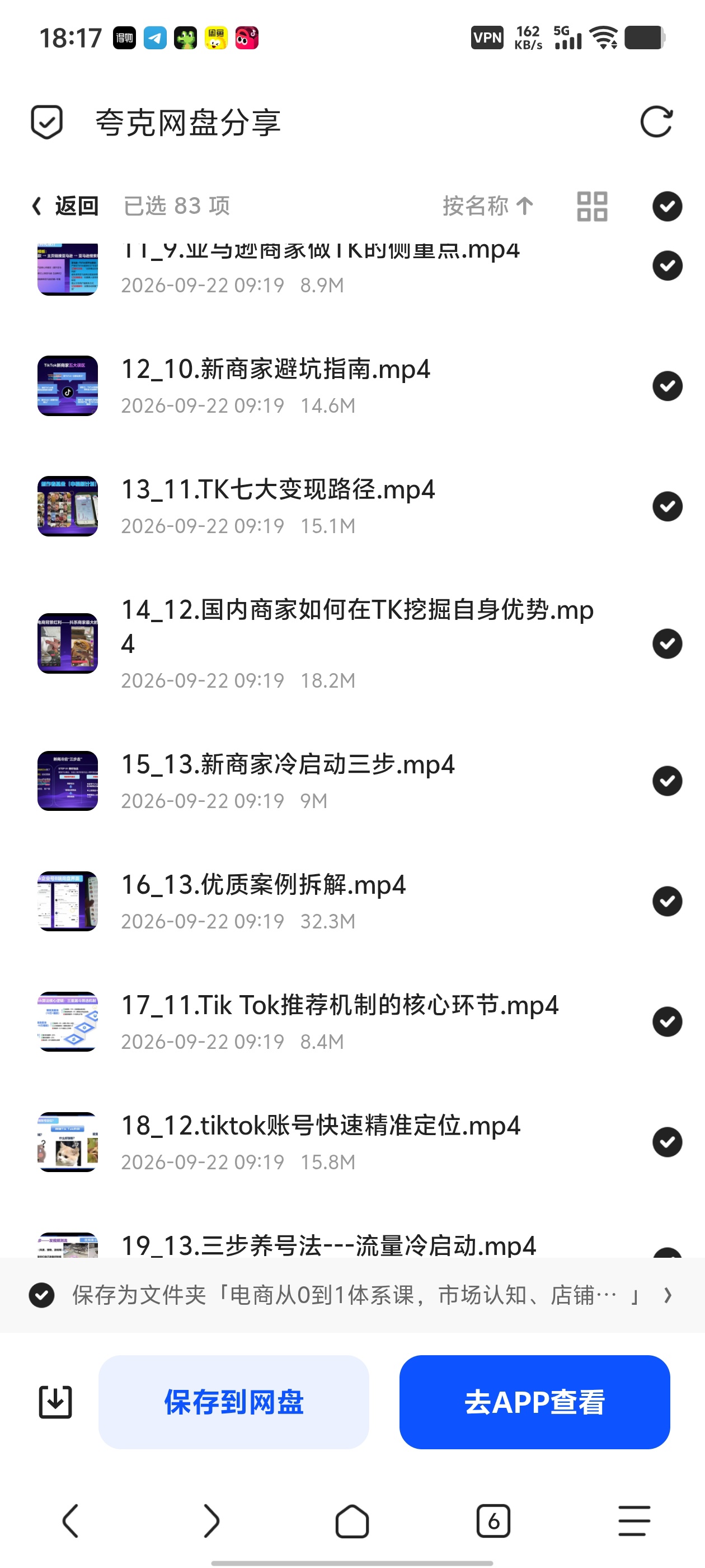 「电商从0到1体系课，市场认知、店铺实操、达人广告，新手第5张插图