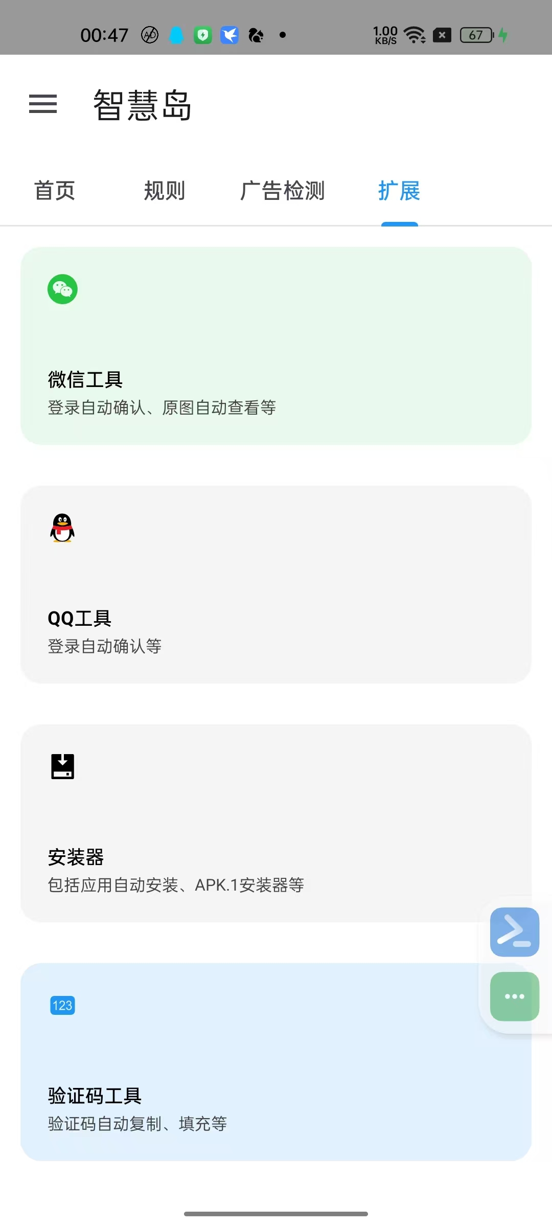 智慧岛0.0.6比李跳跳GKD更好用的跳广神器第6张插图