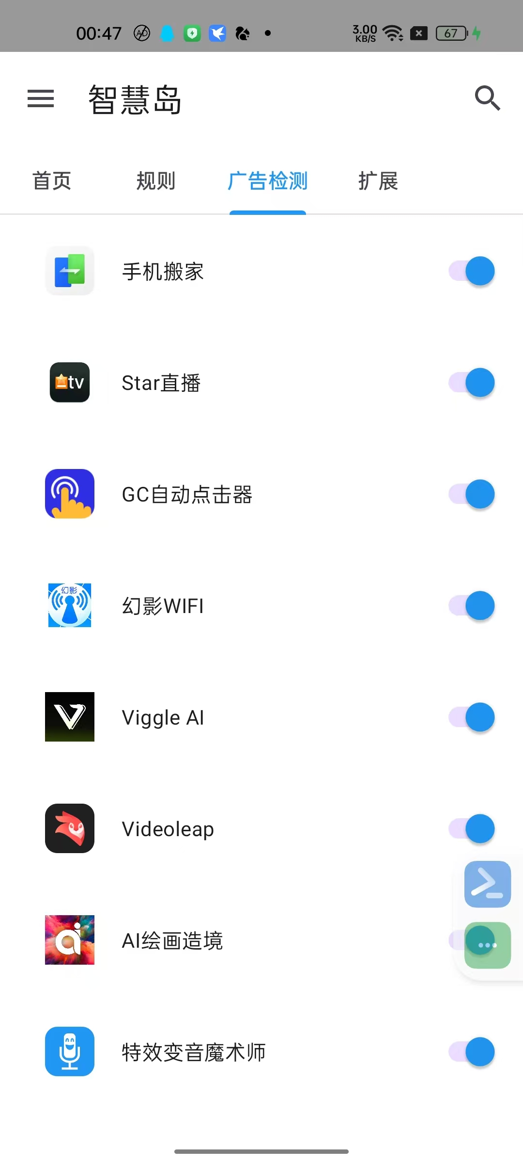 智慧岛0.0.6比李跳跳GKD更好用的跳广神器第5张插图