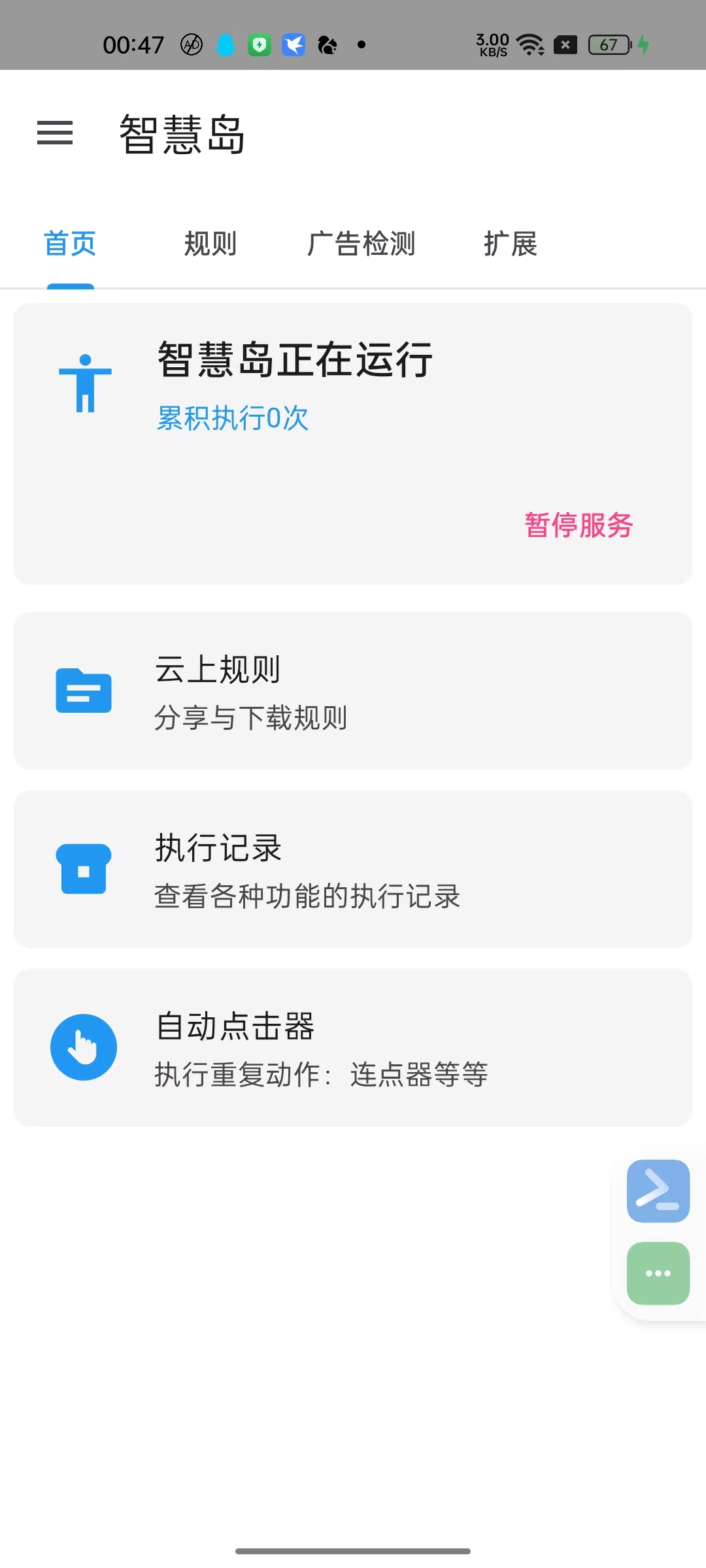智慧岛0.0.6比李跳跳GKD更好用的跳广神器第7张插图