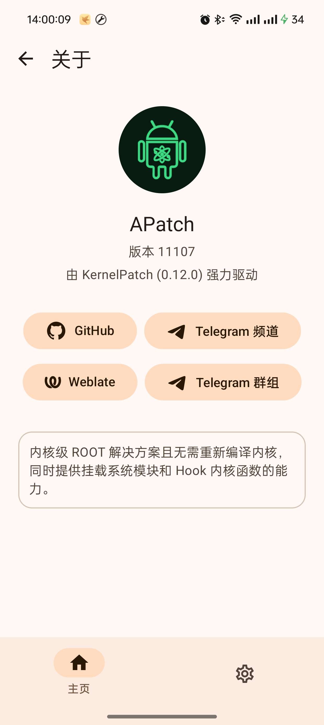 安卓最强内核root神器APatch最新版第7张插图