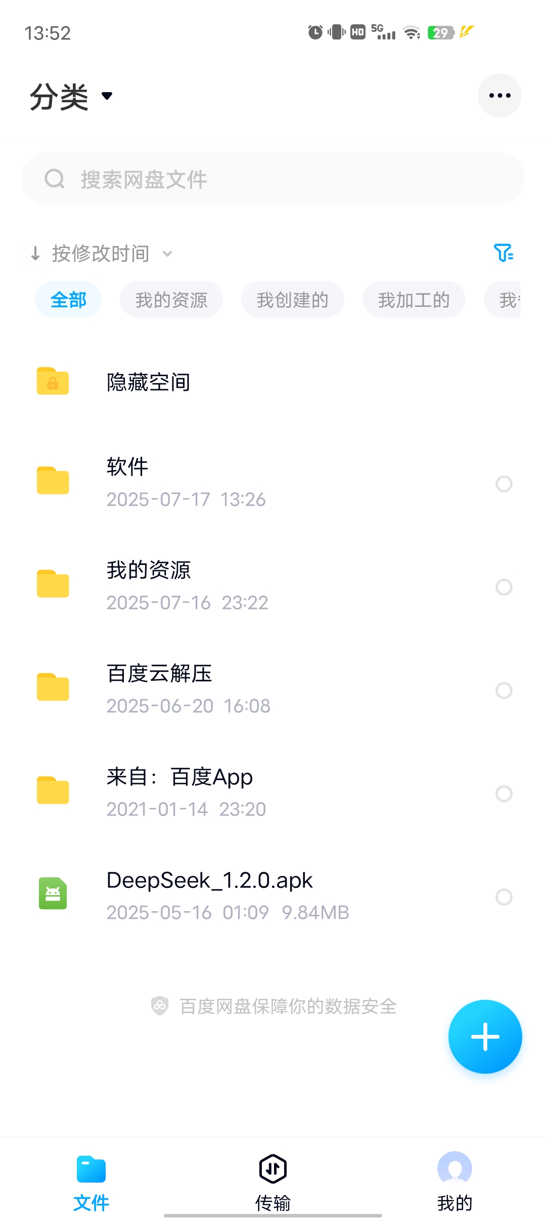 百度网盘纯净版去广告 极致的简洁解锁大会员图标！第4张插图