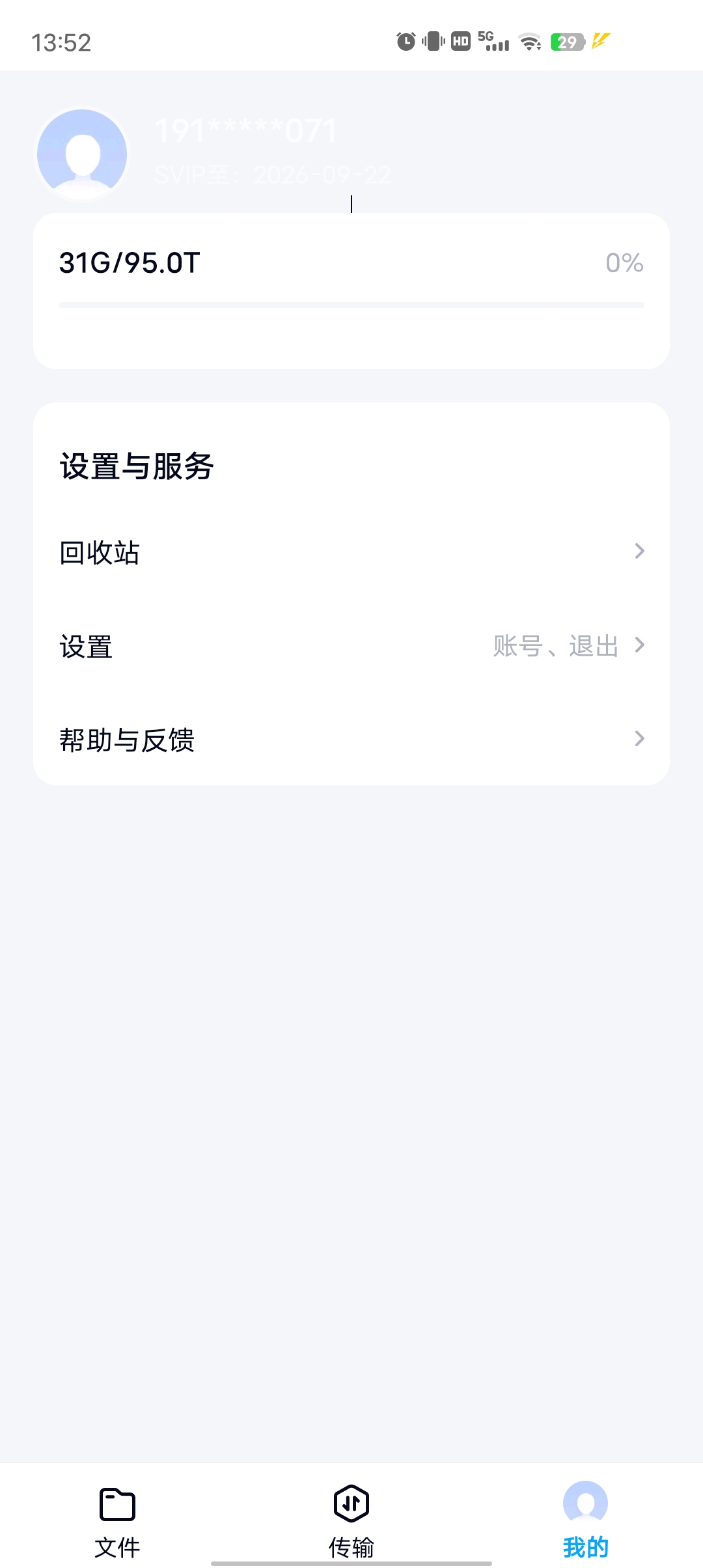百度网盘纯净版去广告 极致的简洁解锁大会员图标！第5张插图