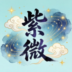 紫微排盘解锁版紫微斗数、太乙神数起名测名第5张插图 紫微排盘解锁版紫微斗数、太乙神数起名测名第5张插图