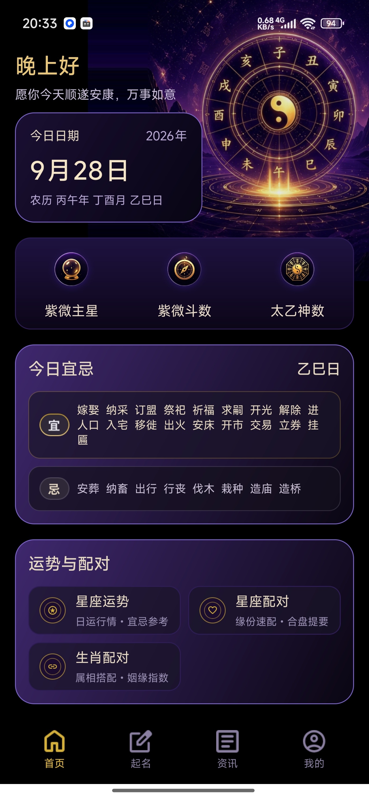 紫微排盘解锁版紫微斗数、太乙神数起名测名第6张插图 紫微排盘解锁版紫微斗数、太乙神数起名测名第6张插图