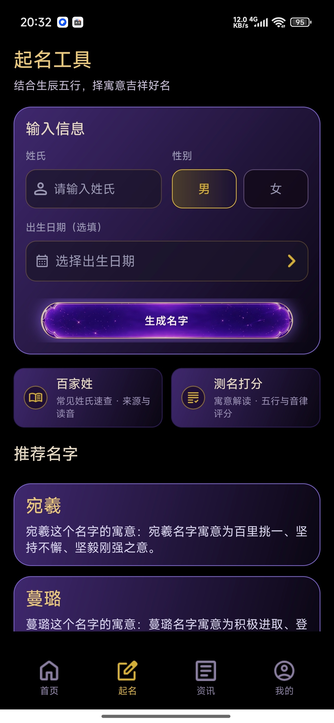 紫微排盘解锁版紫微斗数、太乙神数起名测名第7张插图 紫微排盘解锁版紫微斗数、太乙神数起名测名第7张插图