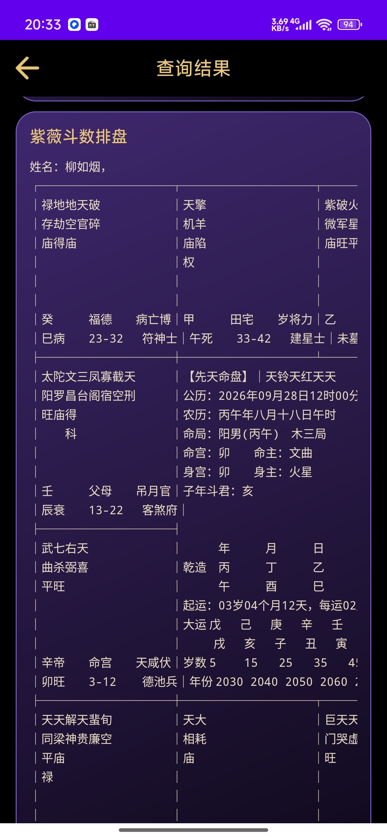 紫微排盘解锁版紫微斗数、太乙神数起名测名第8张插图 紫微排盘解锁版紫微斗数、太乙神数起名测名第8张插图