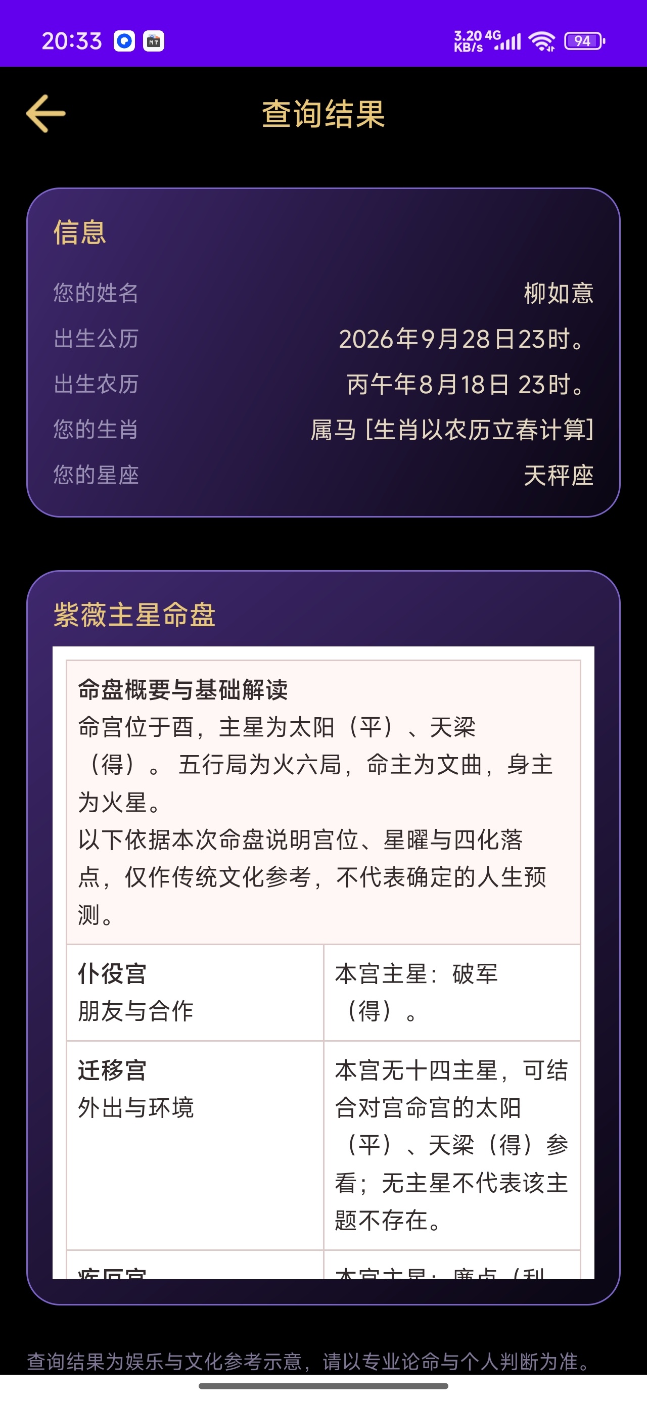 紫微排盘解锁版紫微斗数、太乙神数起名测名第9张插图 紫微排盘解锁版紫微斗数、太乙神数起名测名第9张插图