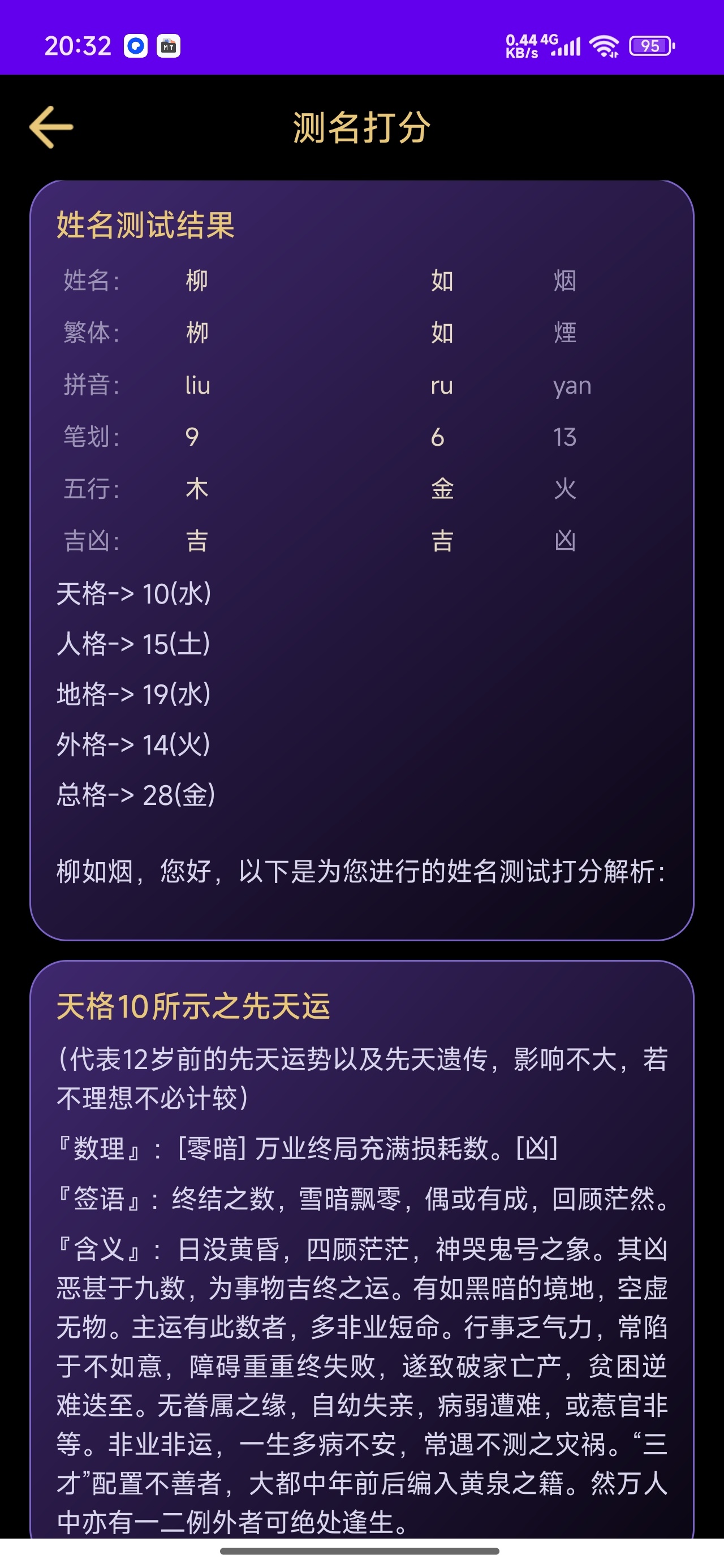 紫微排盘解锁版紫微斗数、太乙神数起名测名第10张插图 紫微排盘解锁版紫微斗数、太乙神数起名测名第10张插图