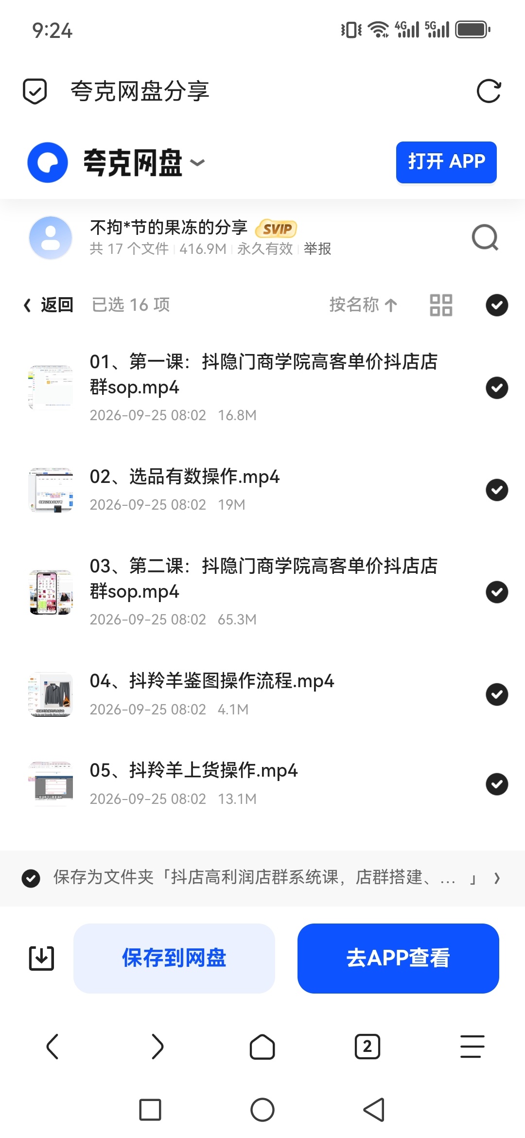 「抖店高利润店群系统课，店群搭建、选品策略、运营管控」第5张插图
