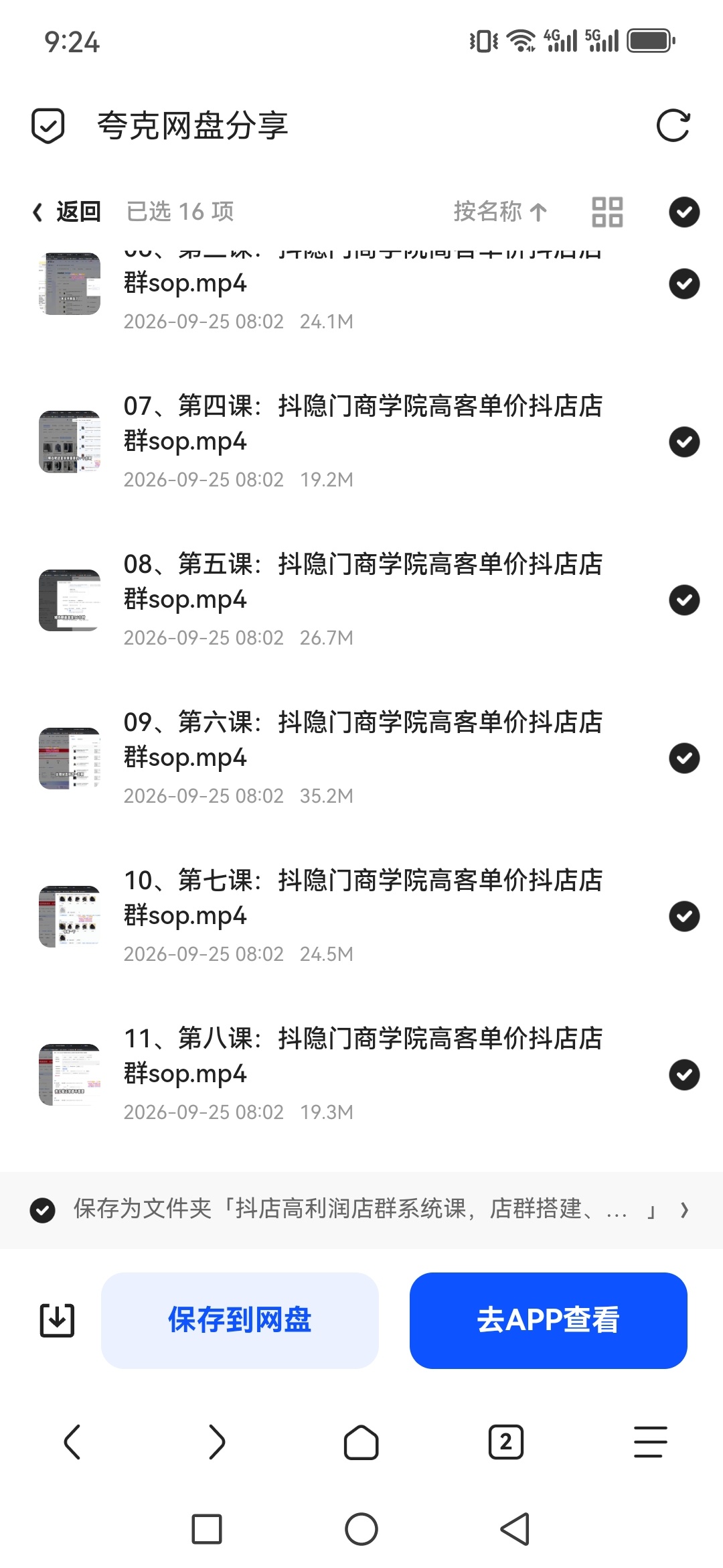 「抖店高利润店群系统课，店群搭建、选品策略、运营管控」第6张插图