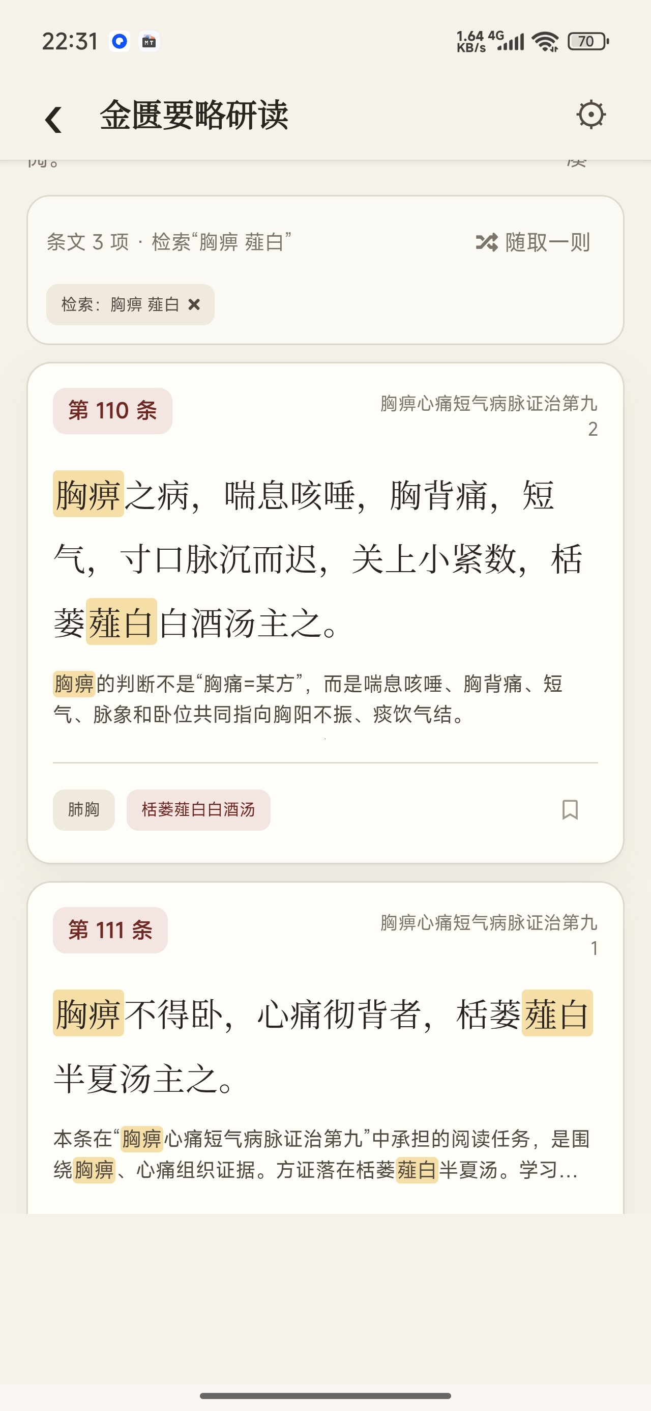 伤寒论查阅中医典籍研读离线经方查阅第9张插图