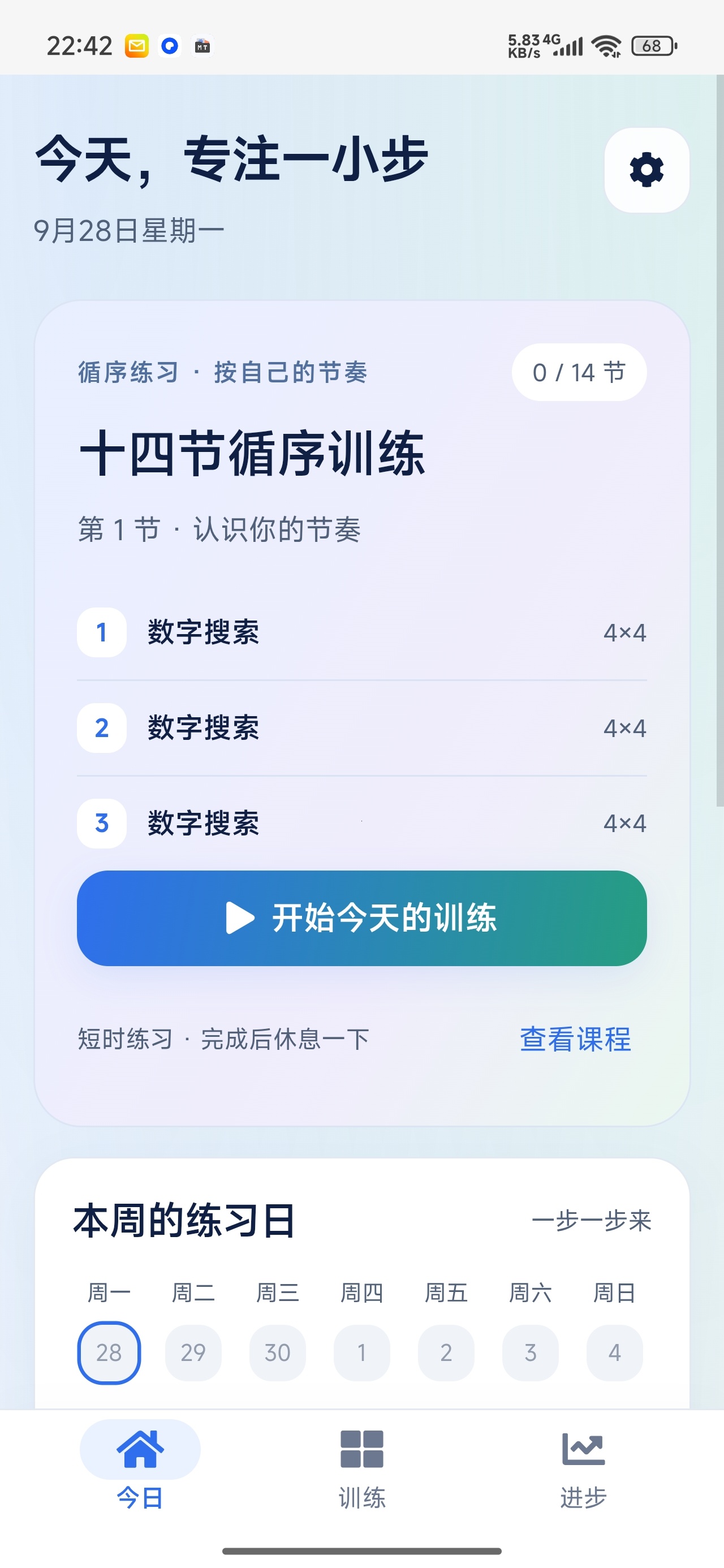 舒尔特方格专注力训练视觉搜索练习第12张插图
