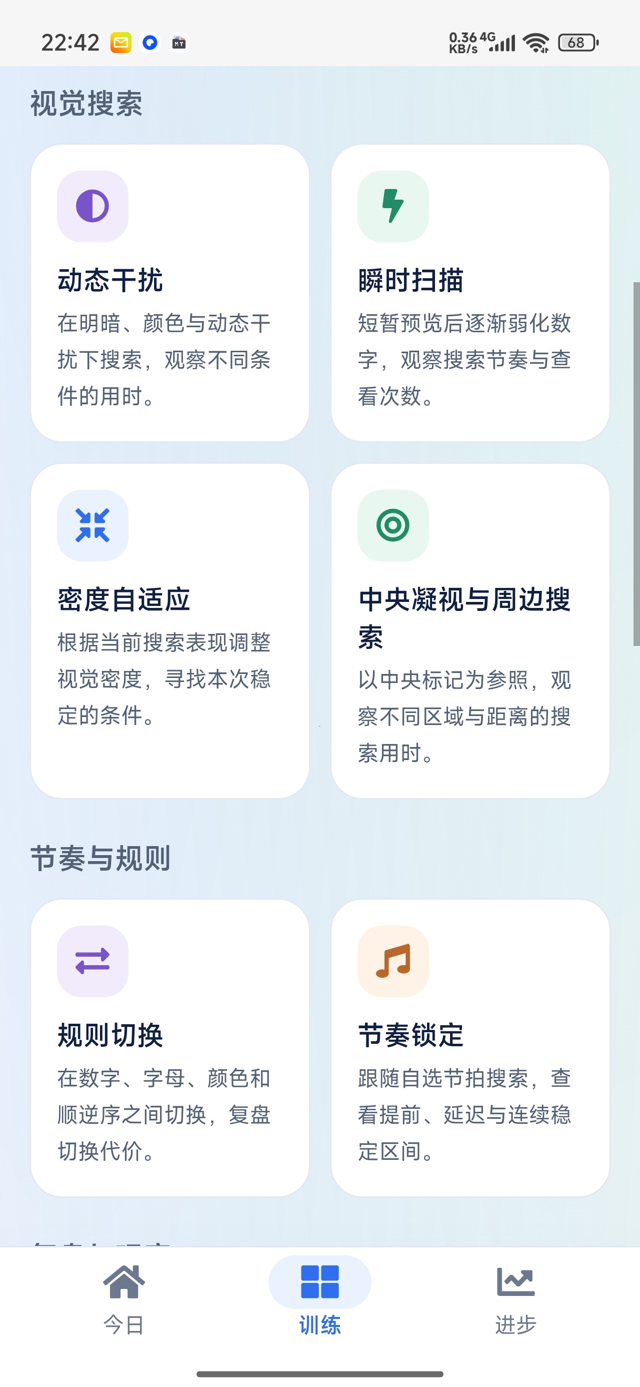 舒尔特方格专注力训练视觉搜索练习第8张插图